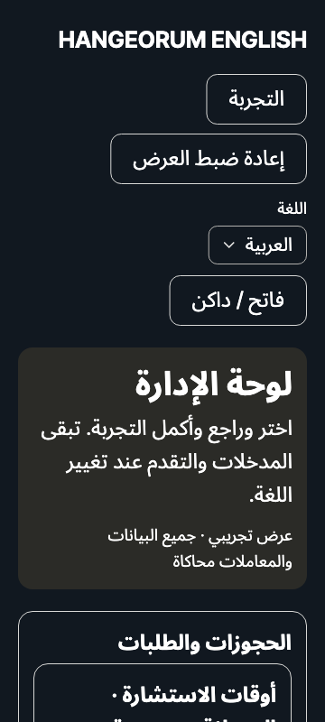 operations — phone360 · dark · ar · text 1.3x