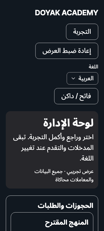 operations — phone360 · dark · ar · text 1.3x