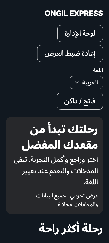 normal — phone360 · dark · ar · text 1.3x