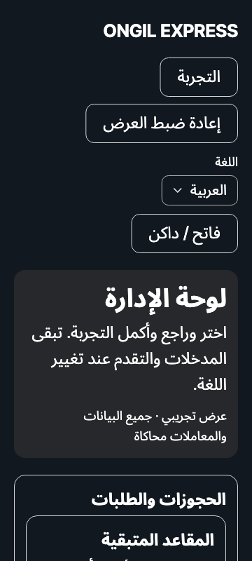 operations — phone360 · dark · ar · text 1.3x