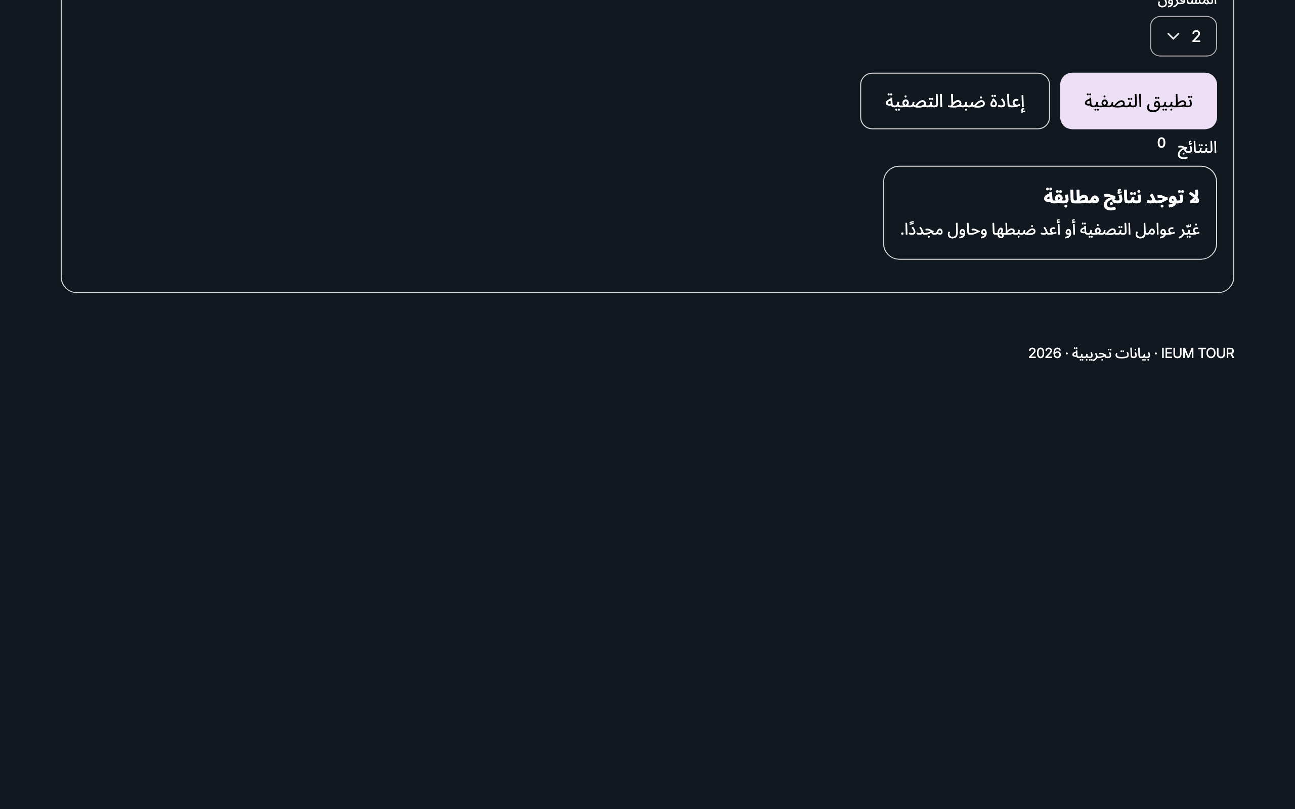 empty — desktop · dark · ar