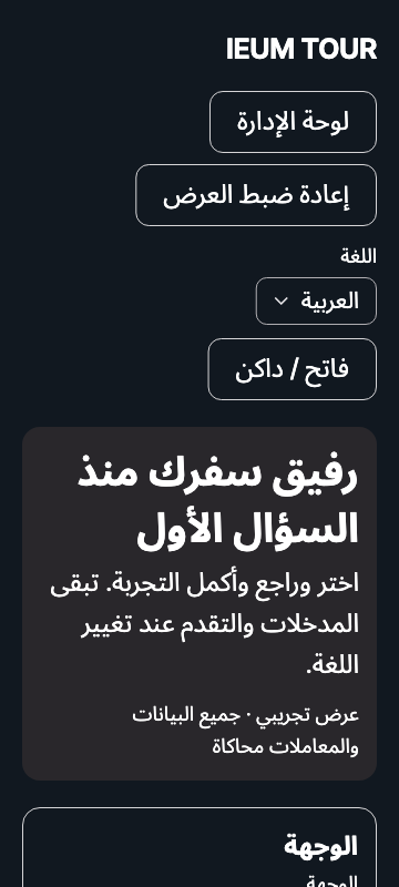 normal — phone360 · dark · ar · text 1.3x