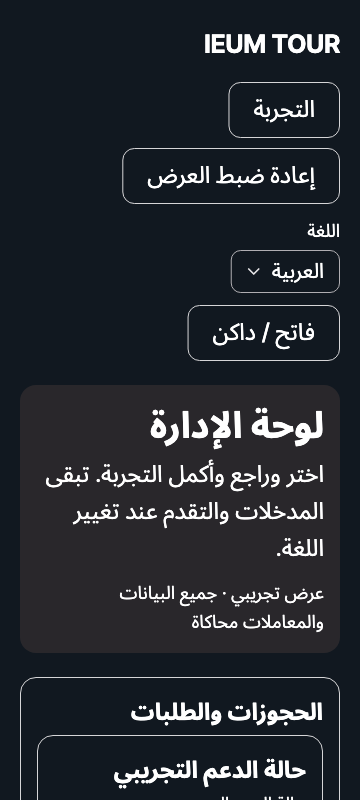 operations — phone360 · dark · ar · text 1.3x