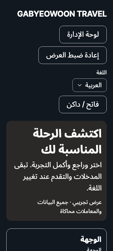 normal — phone360 · dark · ar · text 1.3x