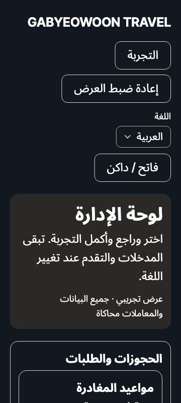 operations — phone360 · dark · ar · text 1.3x