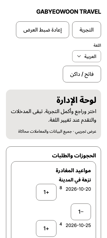 operations — phone360 · light · ar
