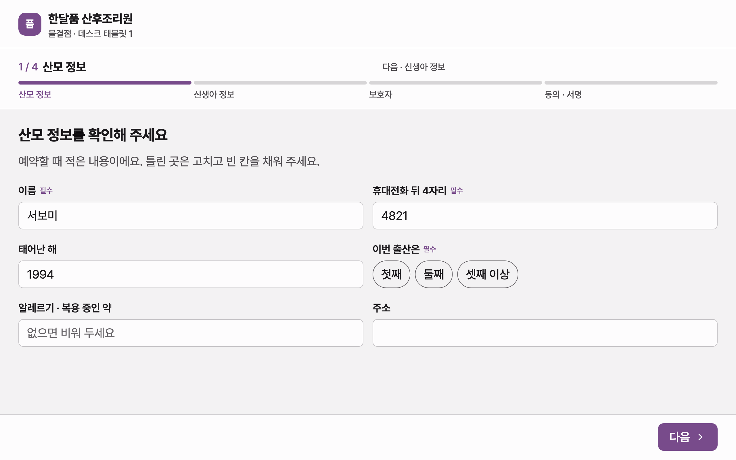 admission_form_mother — desktop · light · ko · text 1.3x