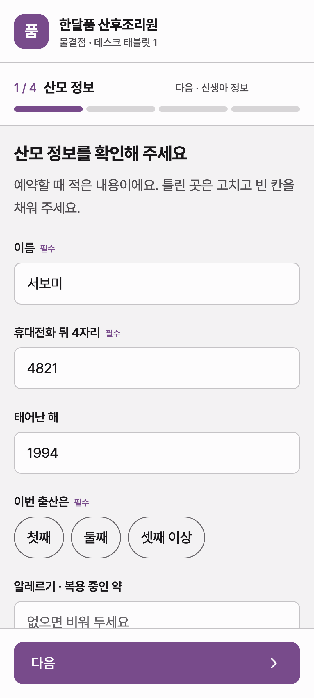 admission_form_mother — phone · light · ko