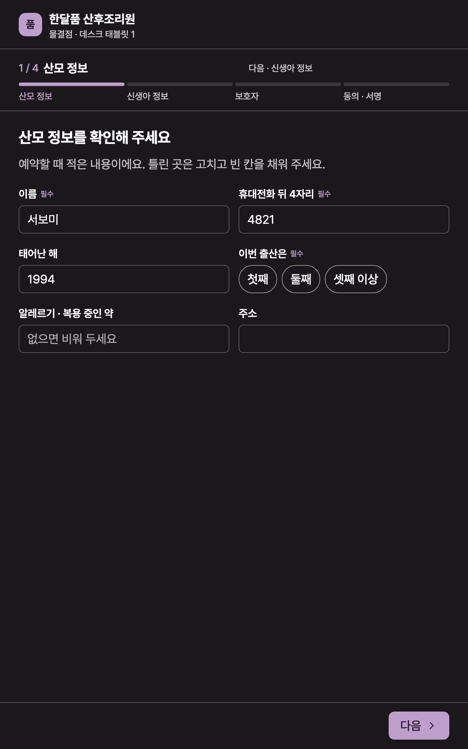 admission_form_mother — tablet · dark · ko · text 1.3x
