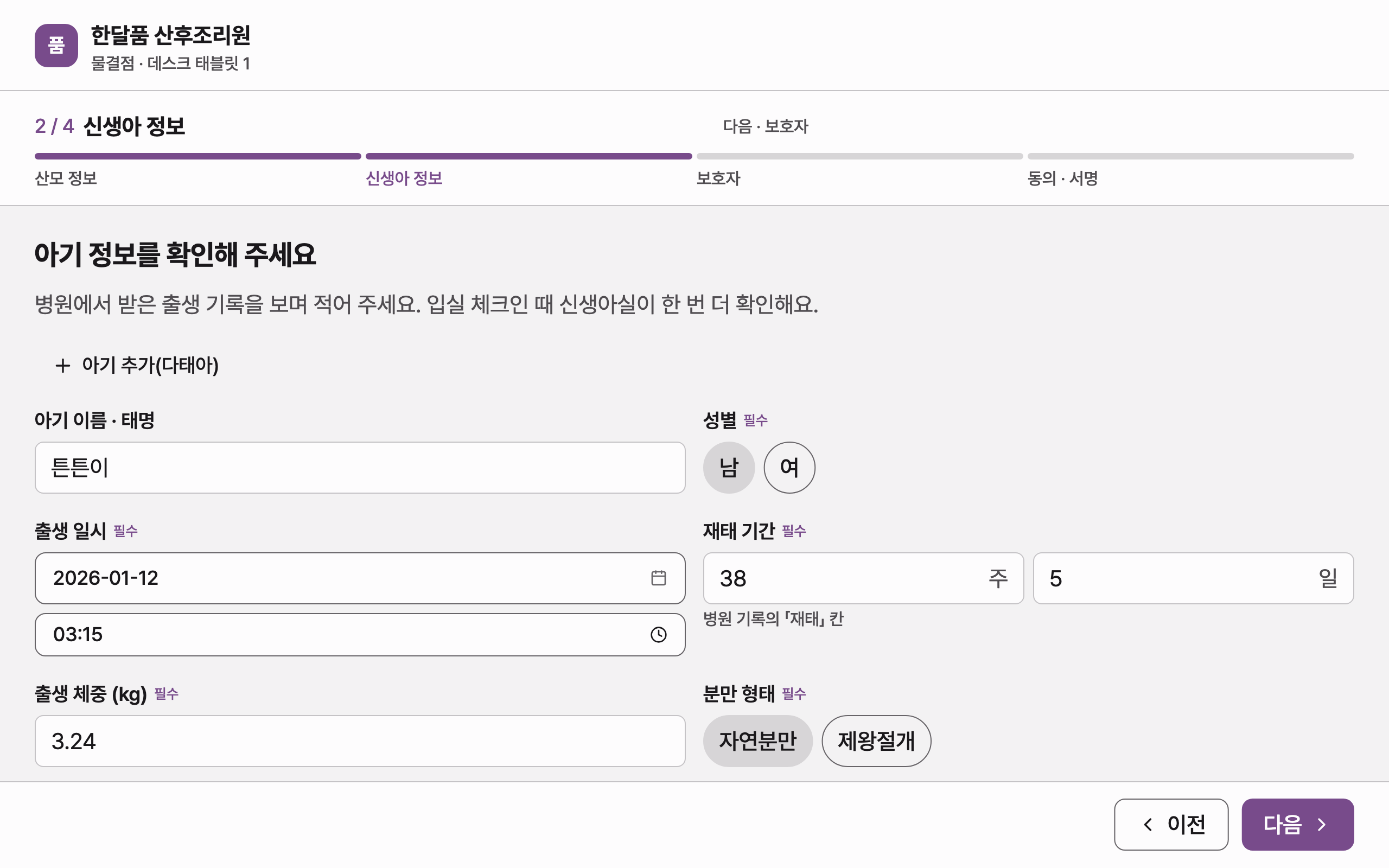 admission_form_newborn — desktop · light · ko · text 1.3x