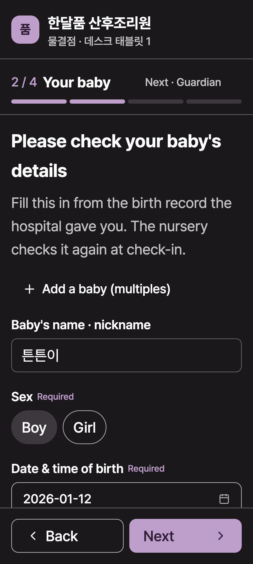 admission_form_newborn — phone · dark · en · text 1.3x