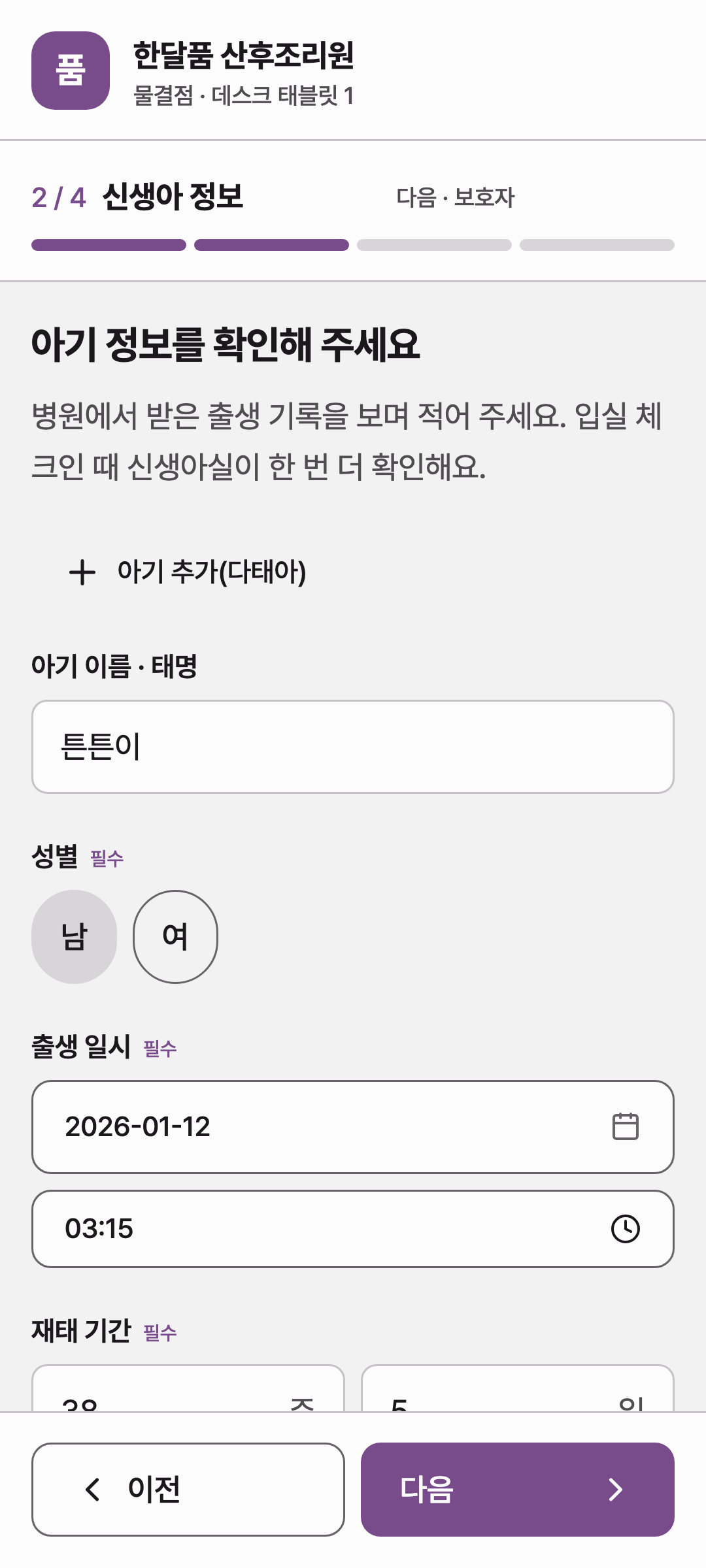 admission_form_newborn — phone · light · ko