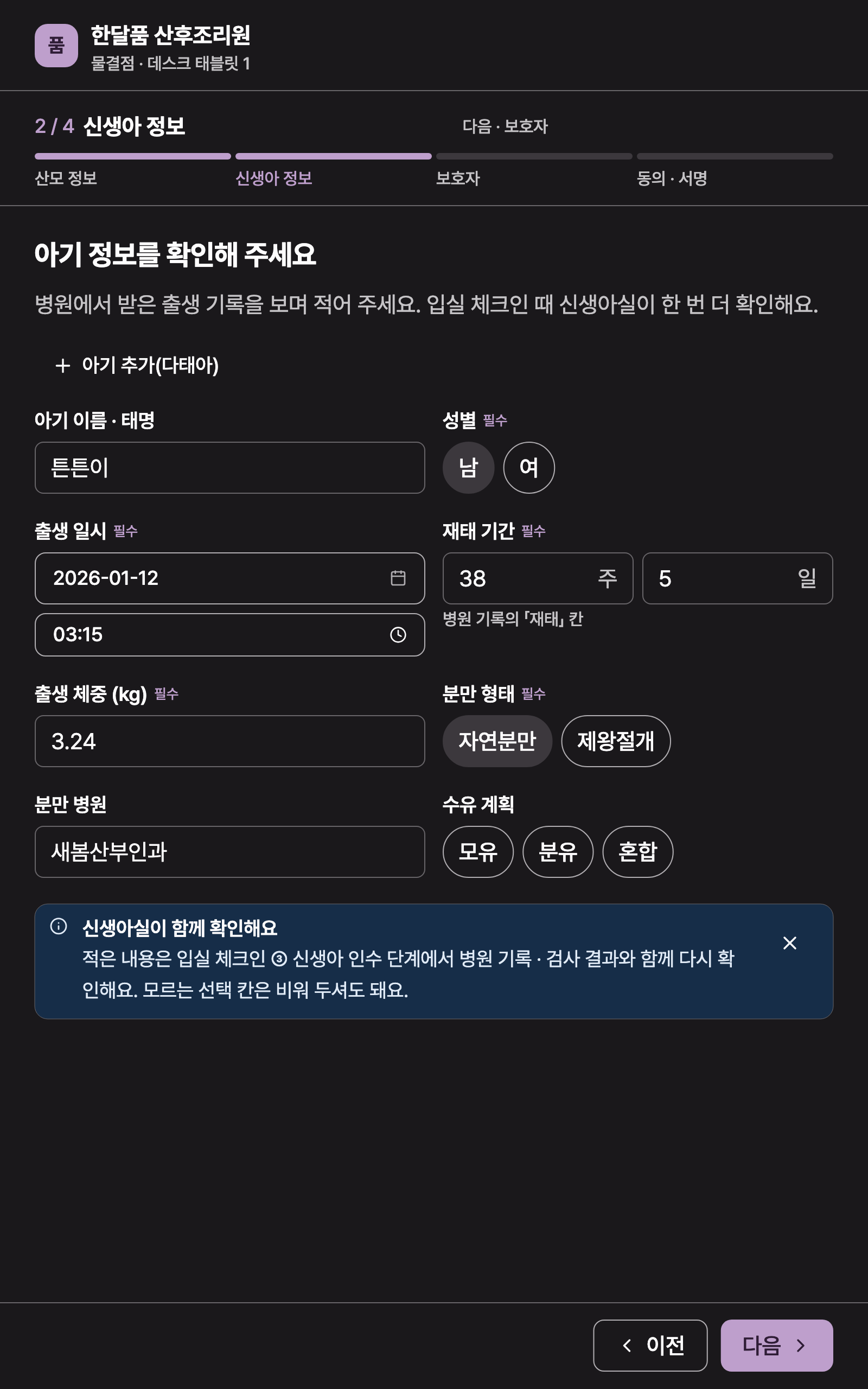 admission_form_newborn — tablet · dark · ko · text 1.3x