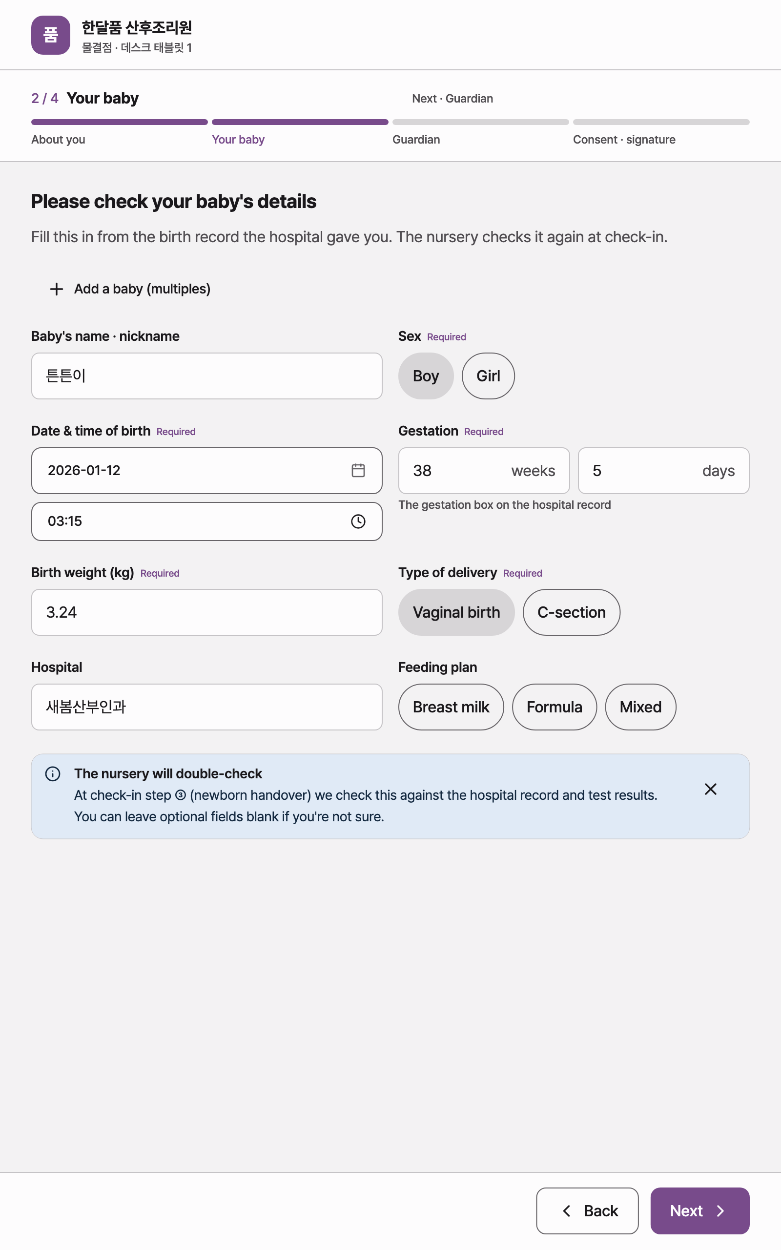 admission_form_newborn — tablet · light · en