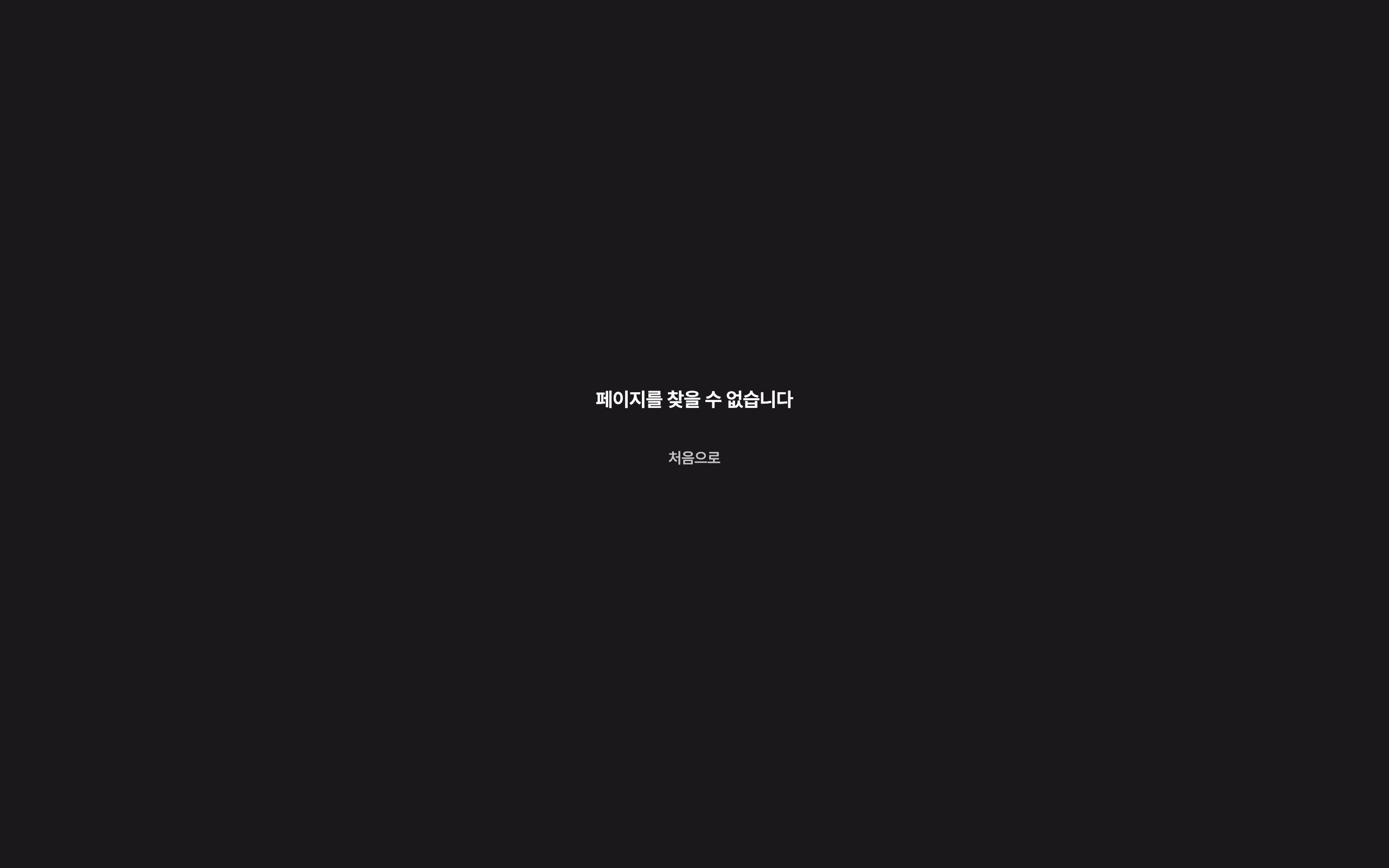 kernel_error — desktop · dark · ko