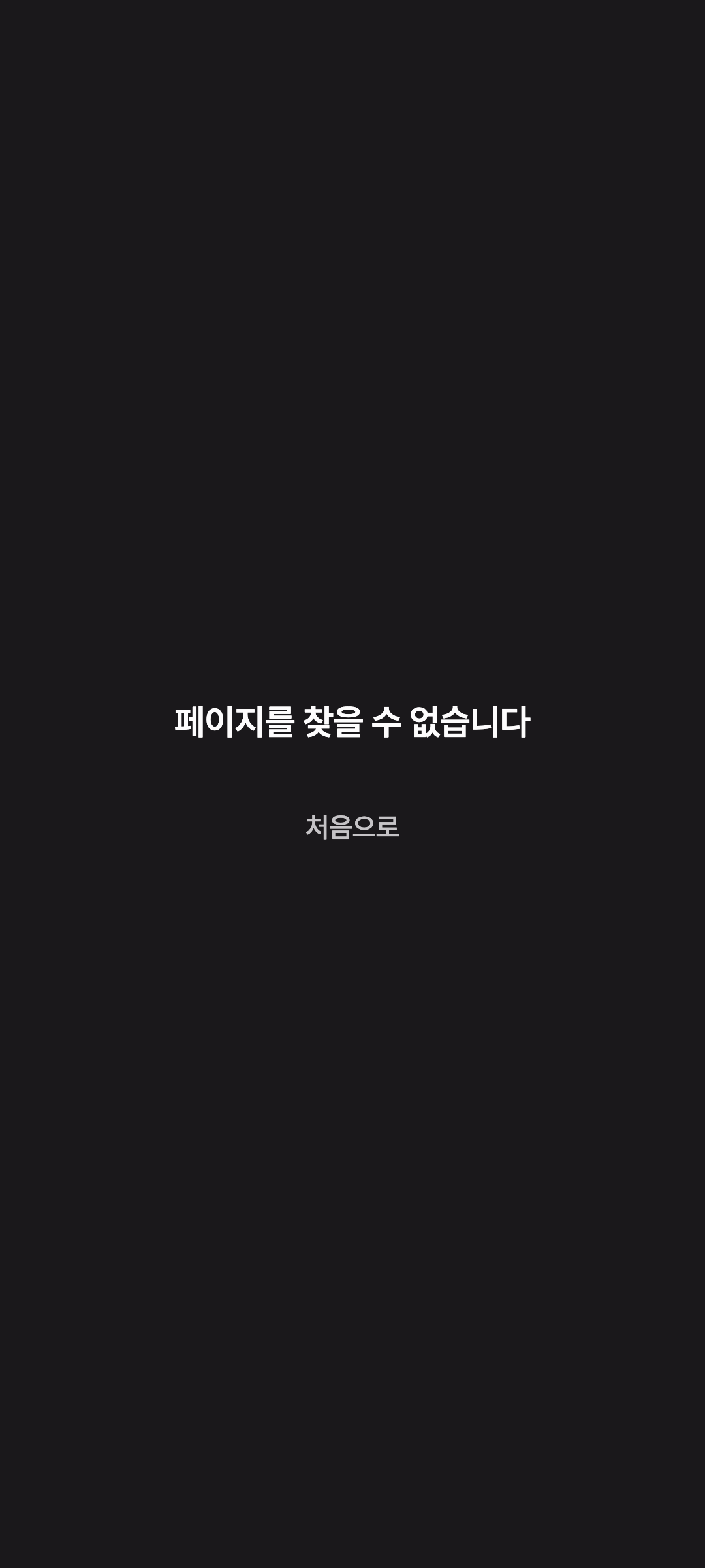 kernel_error — phone · dark · ko
