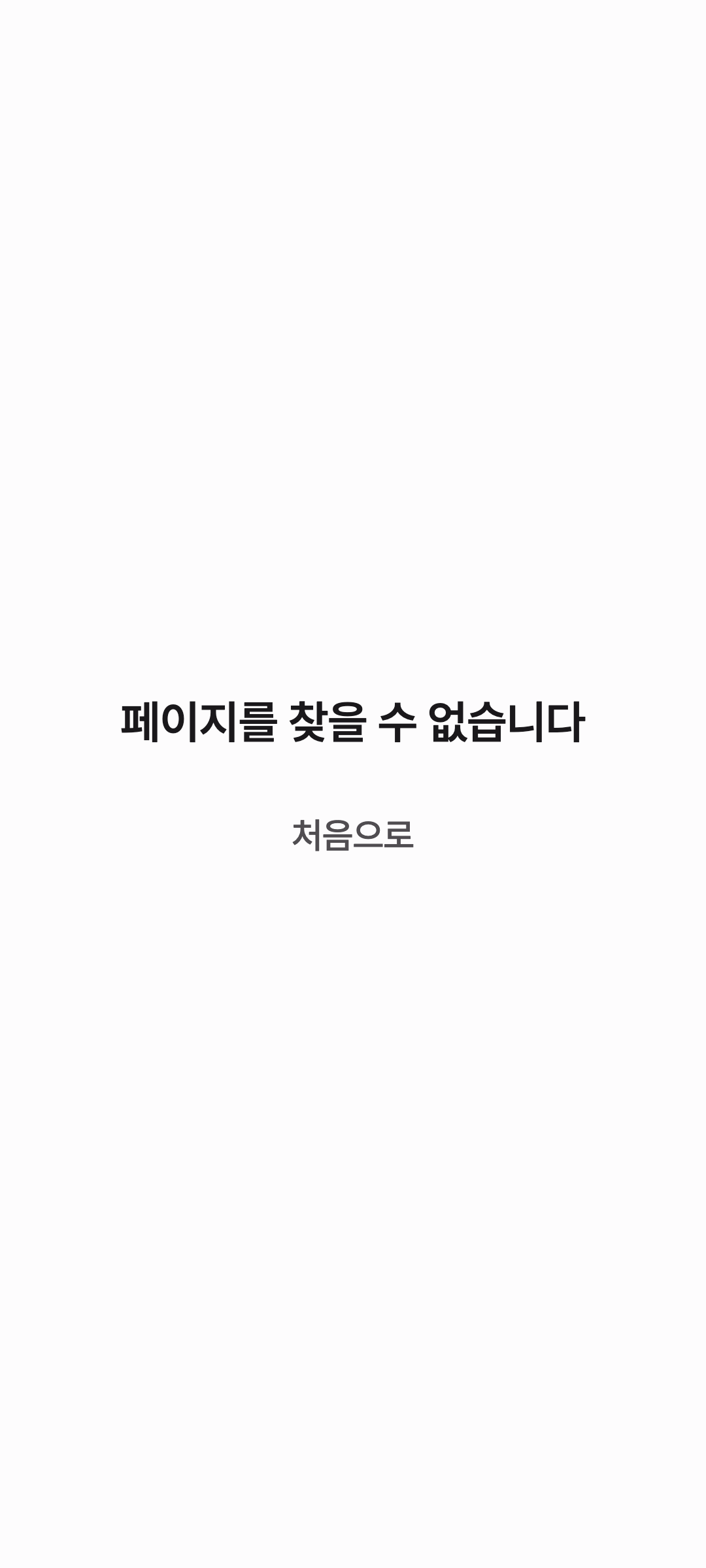 kernel_error — phone · light · ko · text 1.3x
