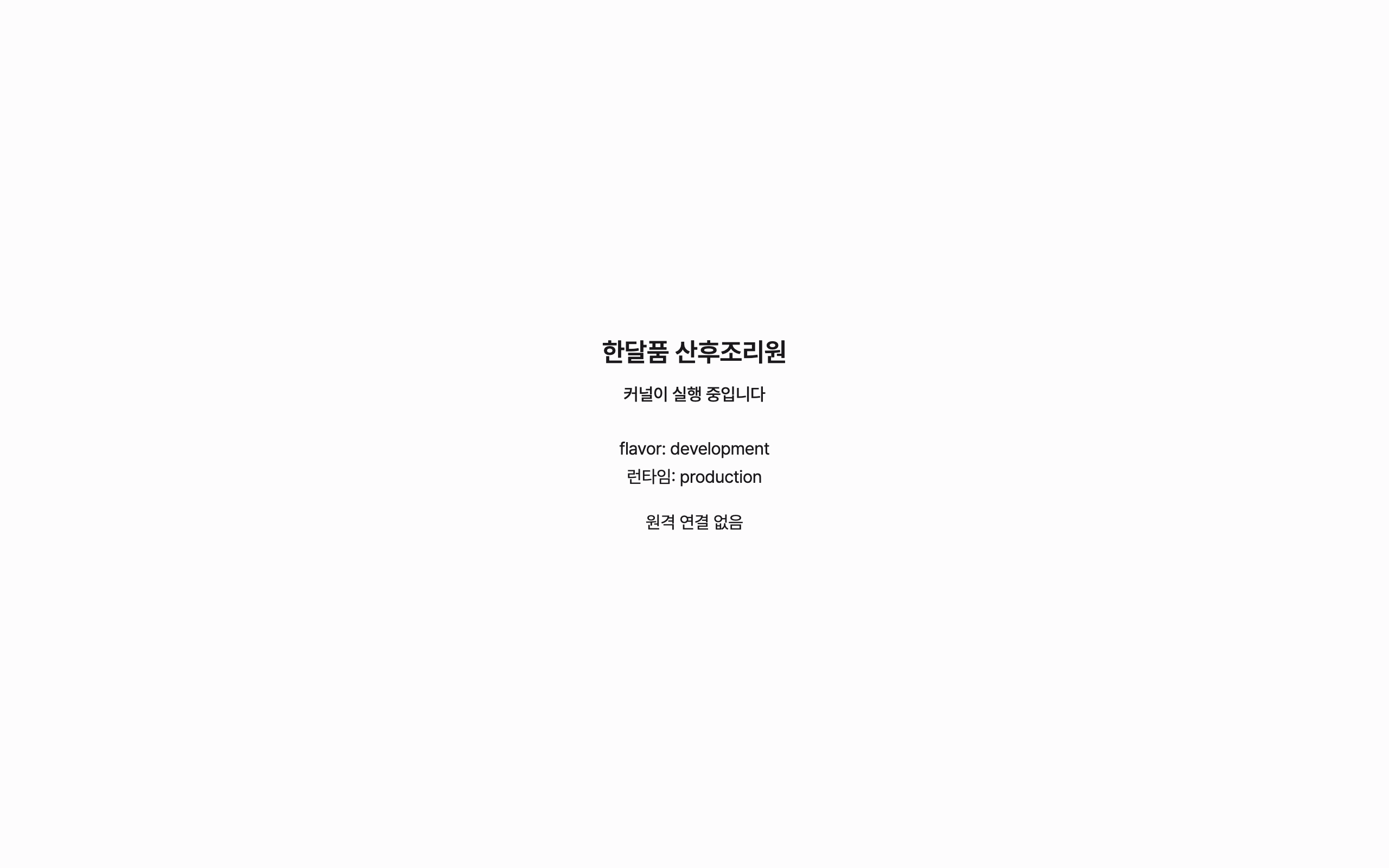 kernel_status — desktop · light · ko