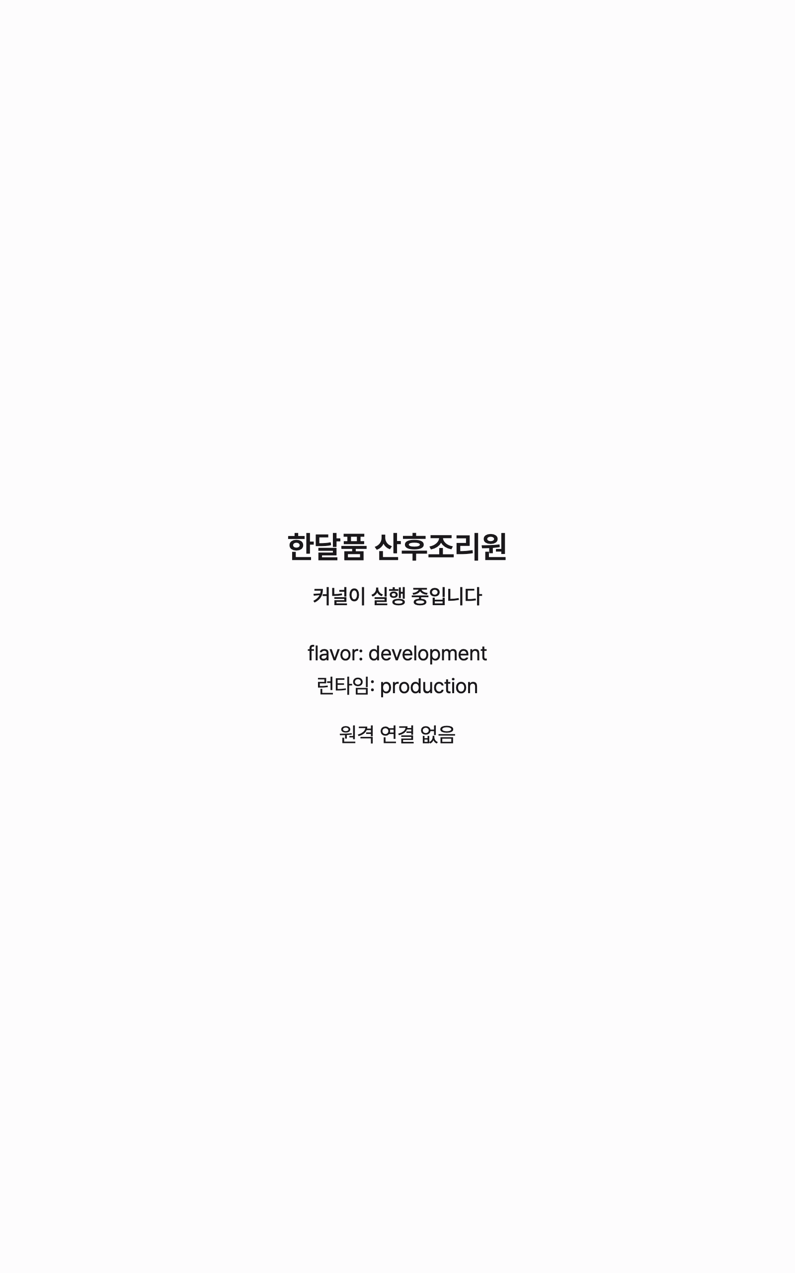 kernel_status — tablet · light · ko · text 1.3x