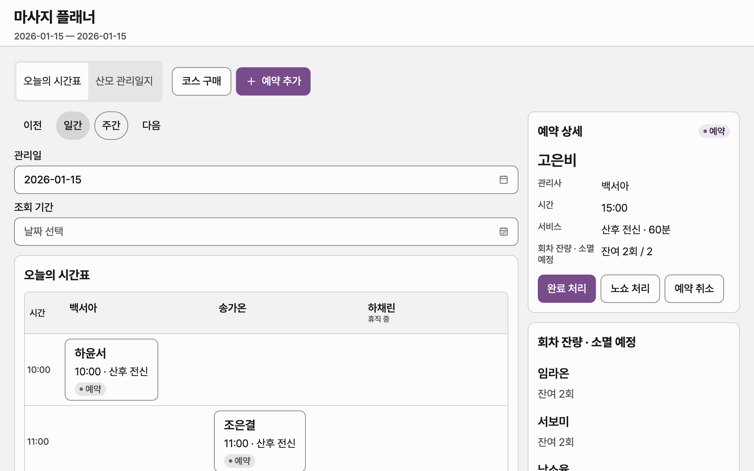 c09_planner — desktop · light · ko · text 1.3x