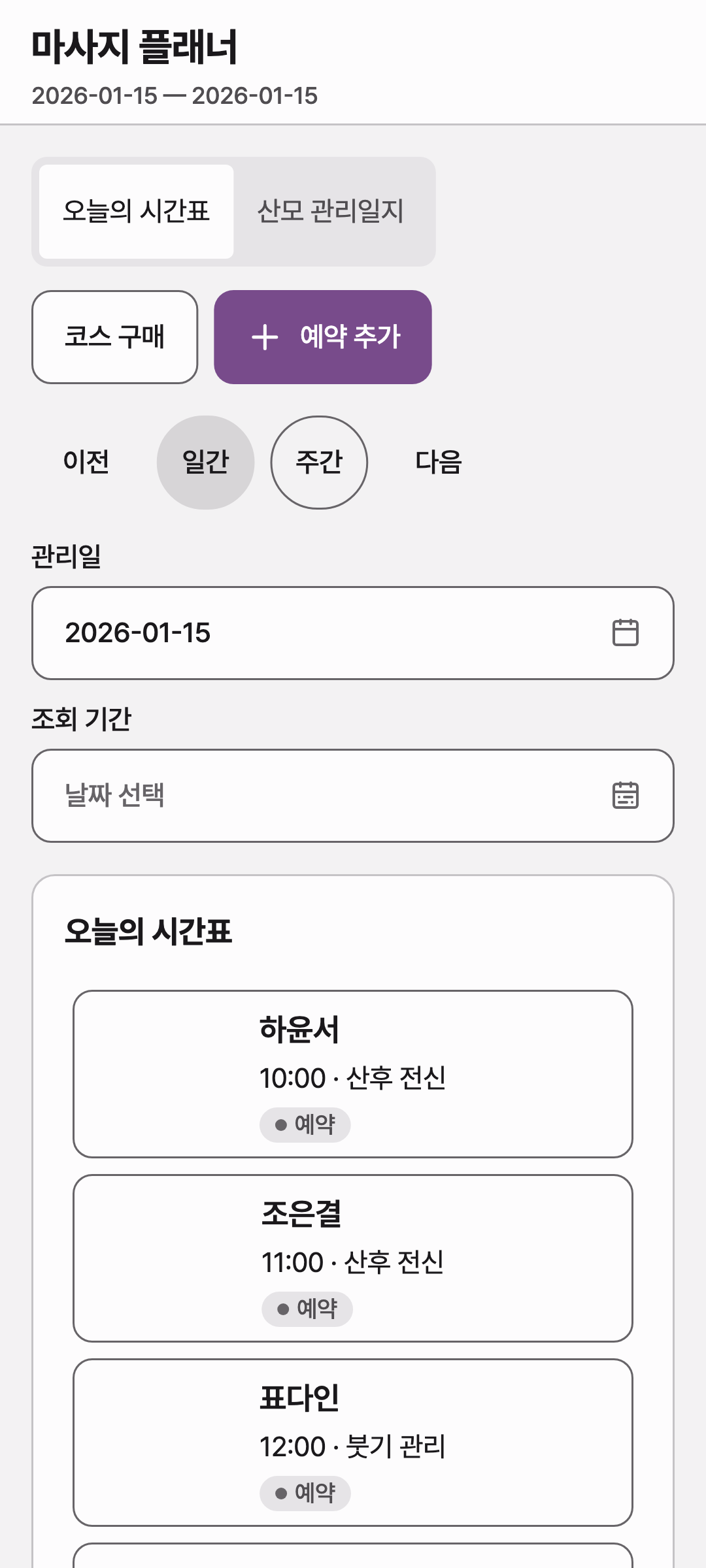 c09_planner — phone · light · ko