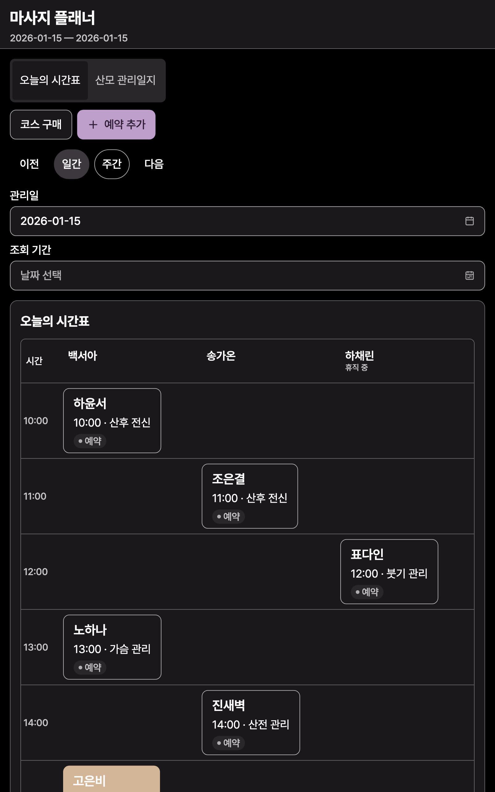 c09_planner — tablet · dark · ko · text 1.3x