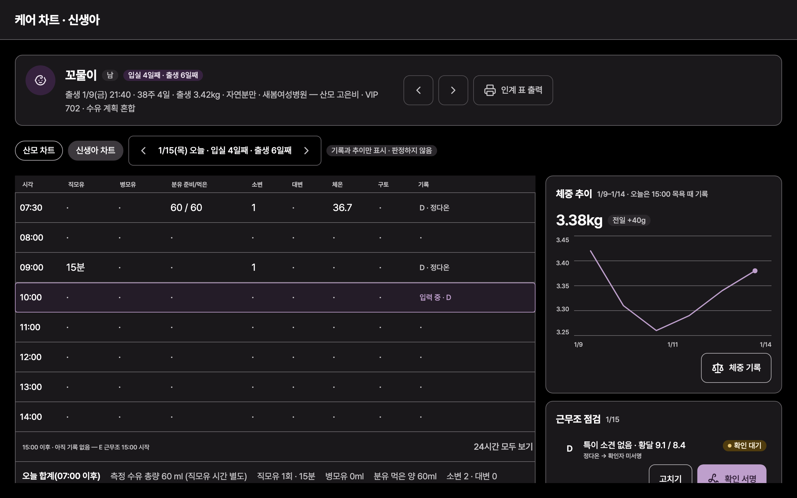 care_chart_newborn — desktop · dark · ko