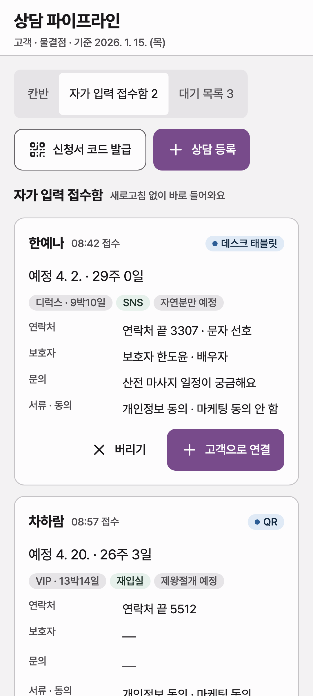 consult_inbox — phone · light · ko