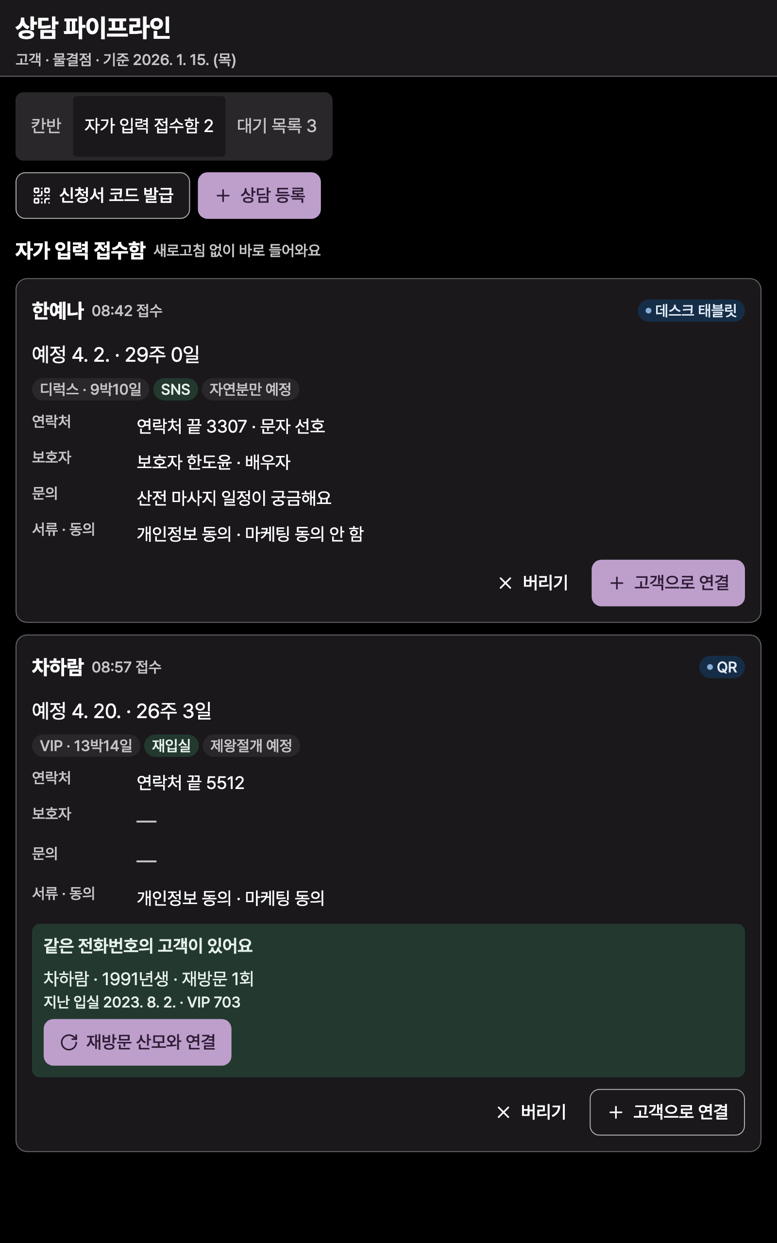consult_inbox — tablet · dark · ko · text 1.3x