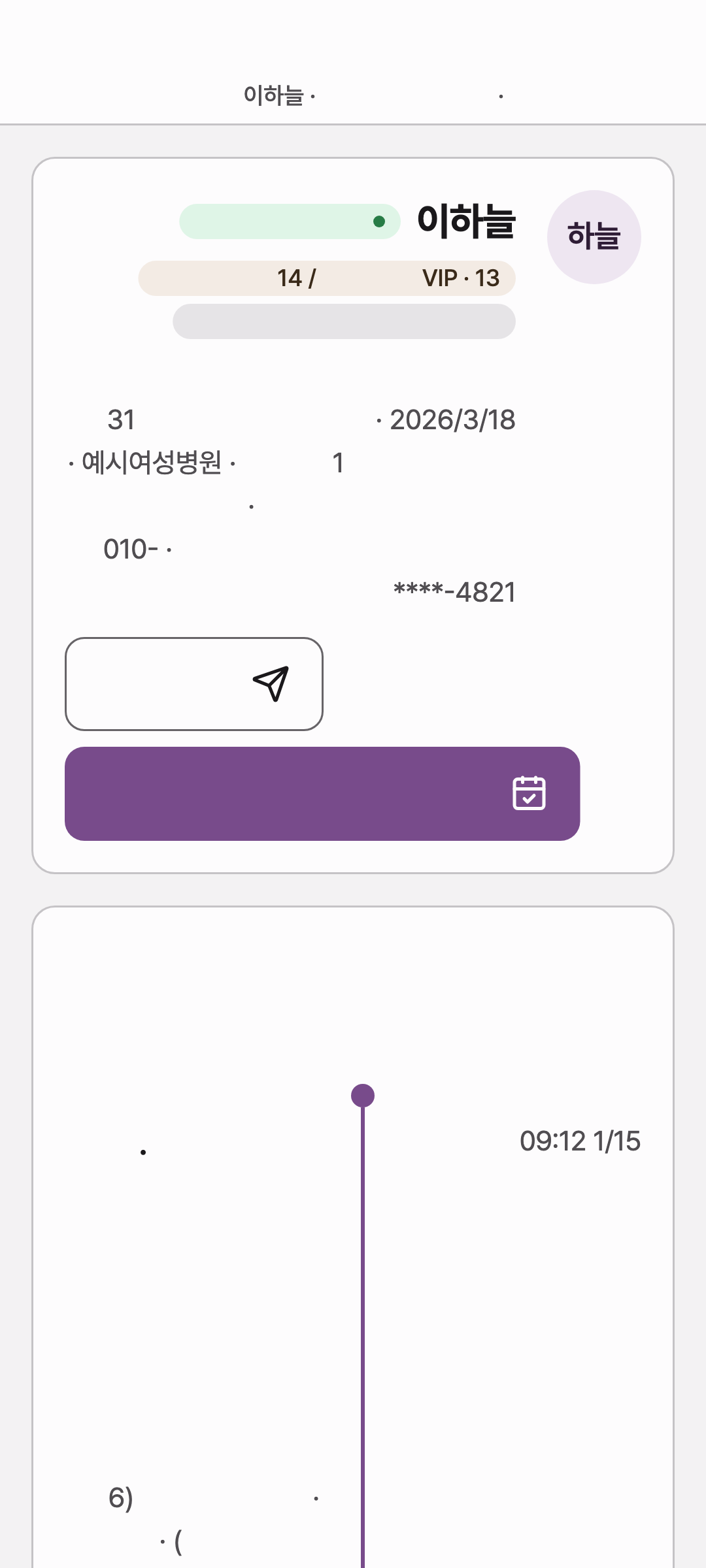 customer_detail — phone · light · ar