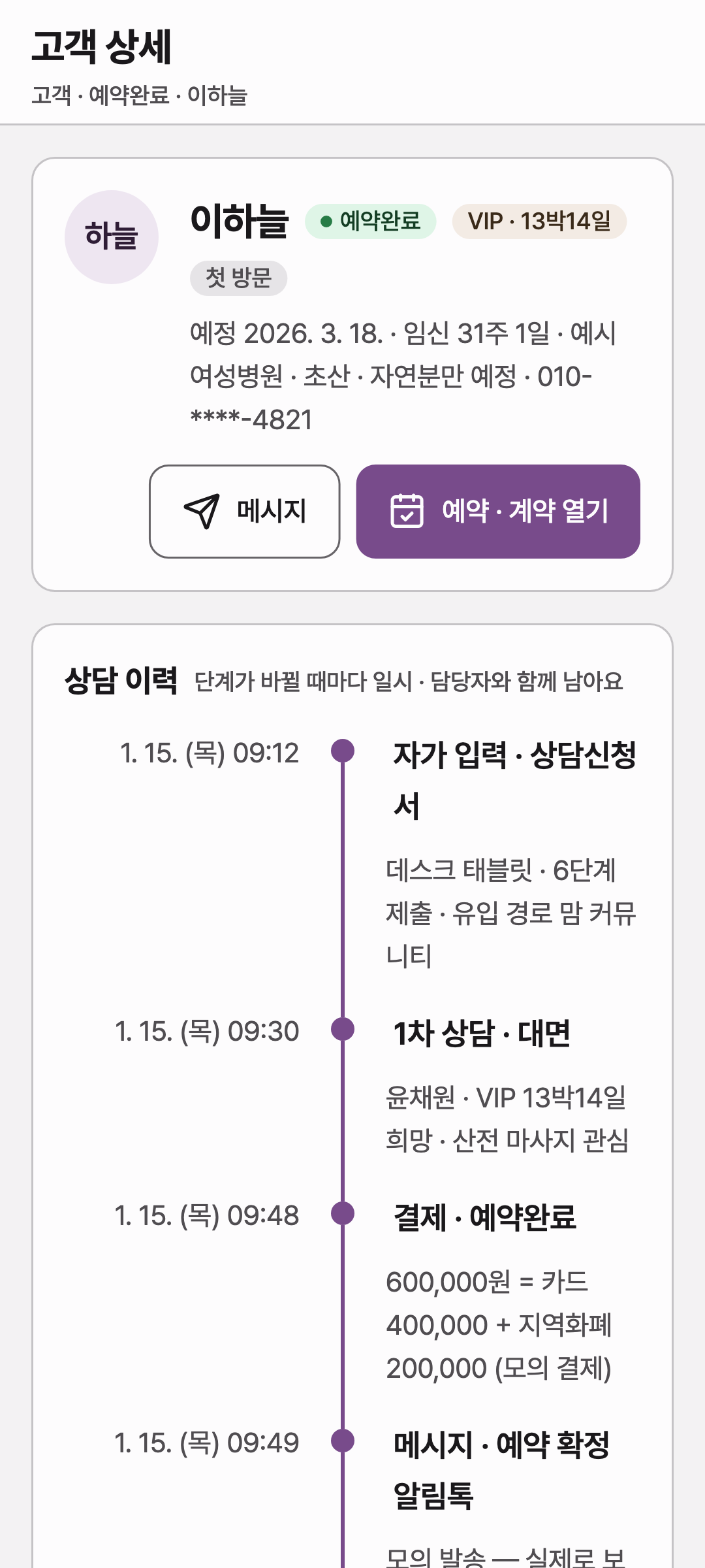 customer_detail — phone · light · ko