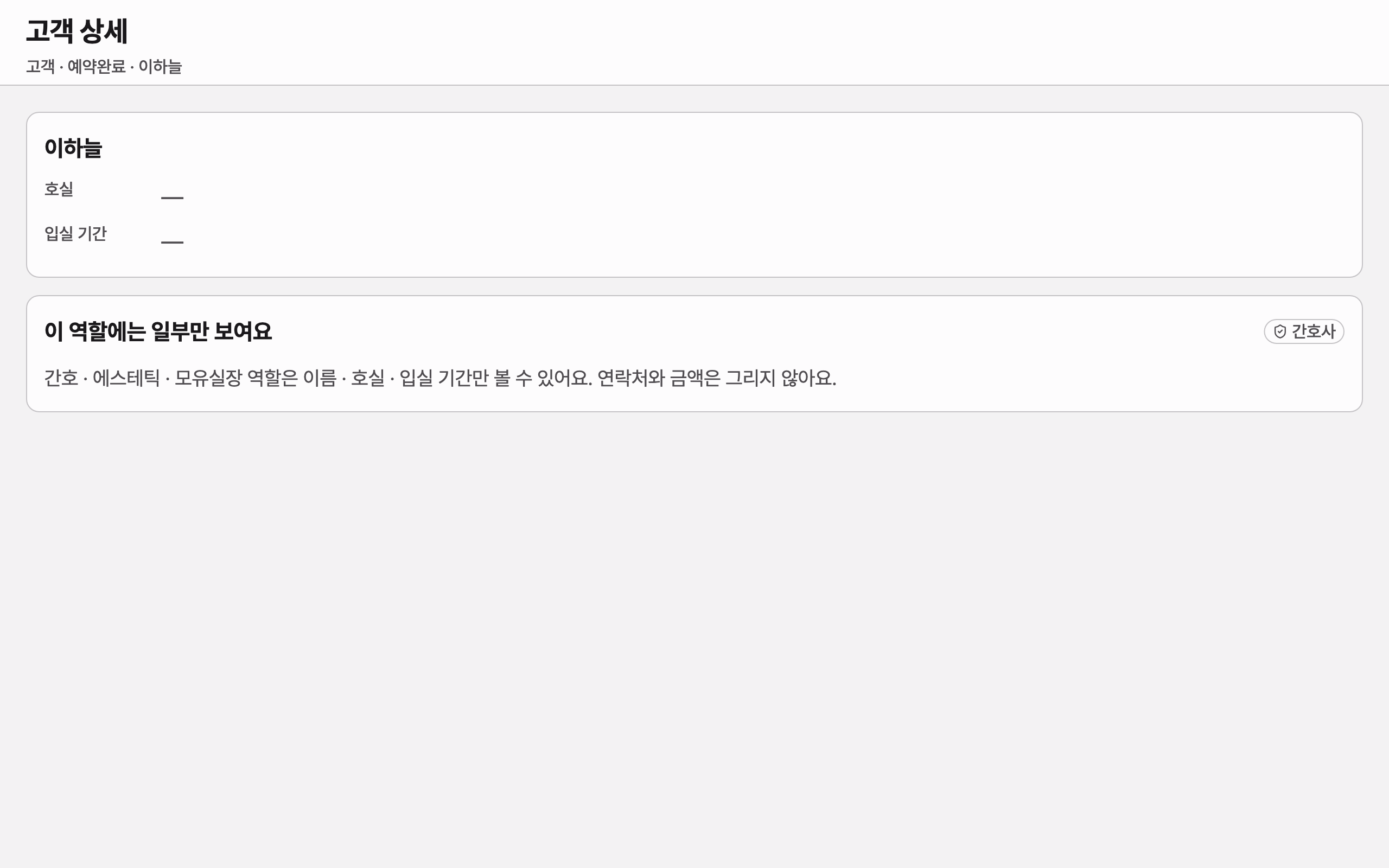 customer_detail_limited — desktop · light · ko · text 1.3x