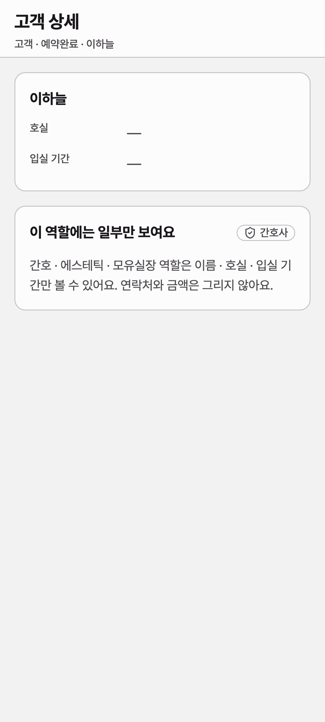 customer_detail_limited — phone · light · ko