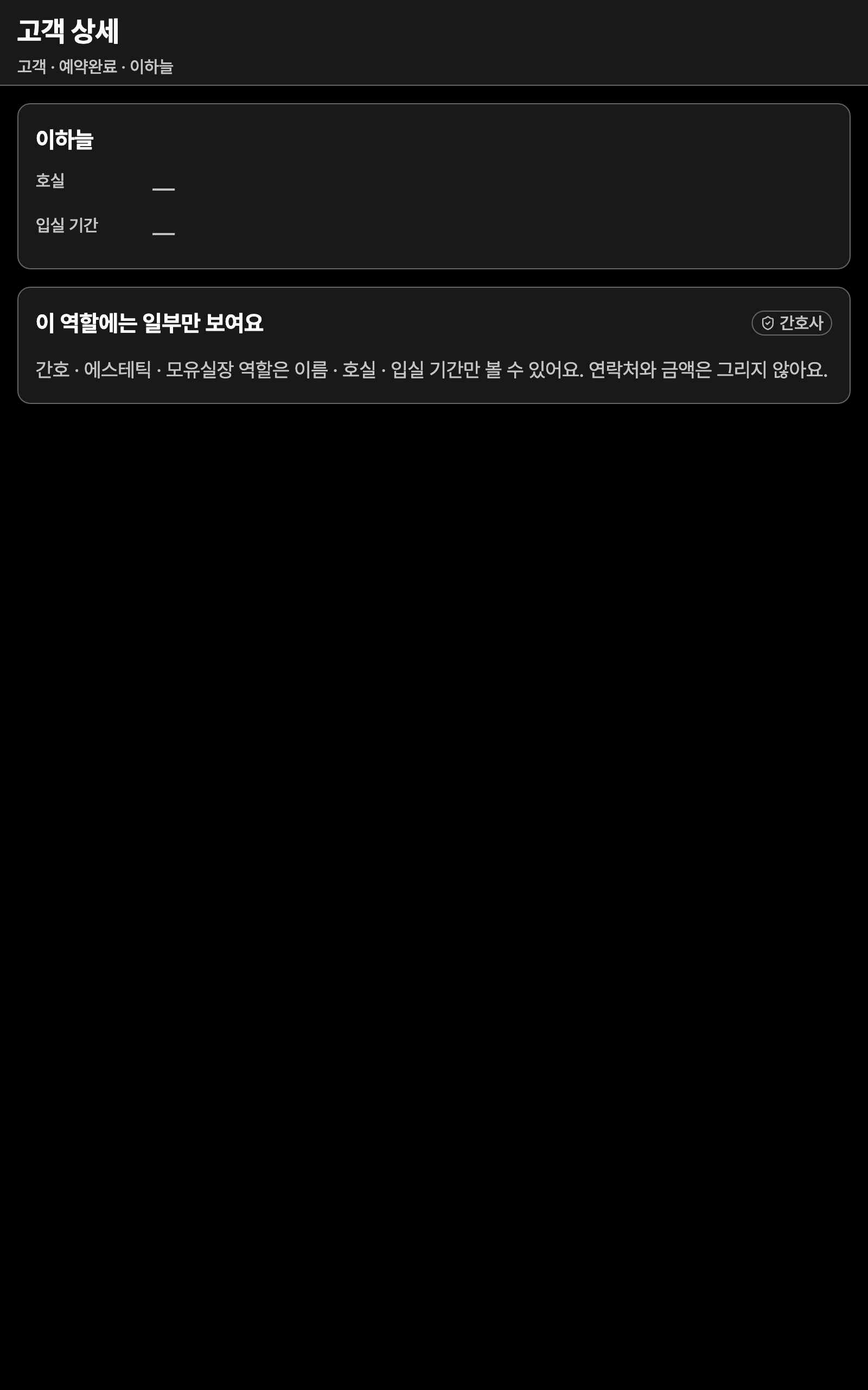 customer_detail_limited — tablet · dark · ko · text 1.3x