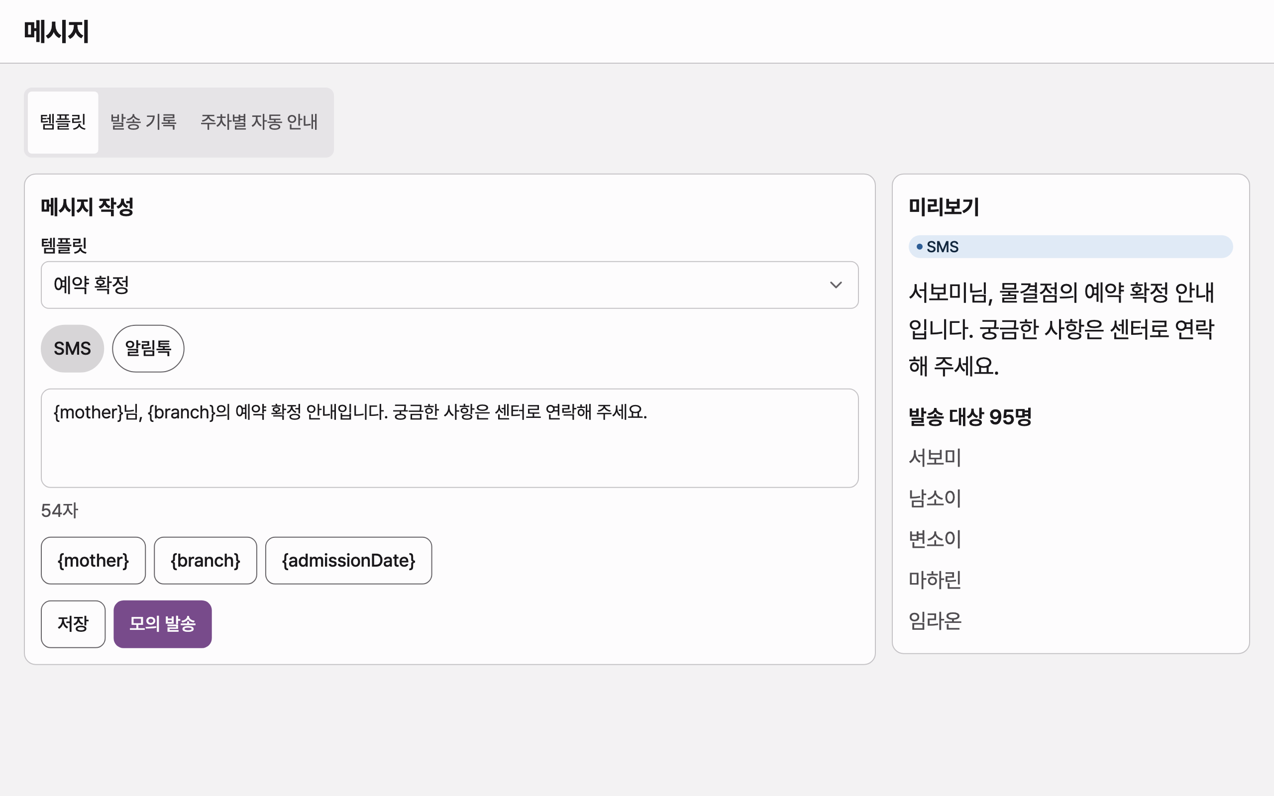 c12_messaging — desktop · light · ko · text 1.3x