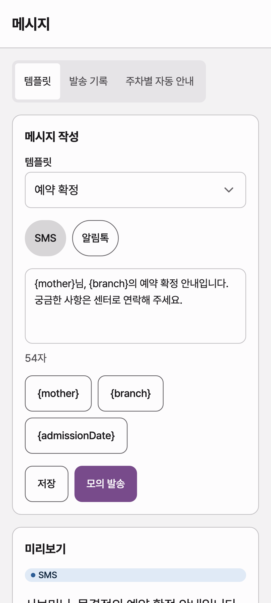 c12_messaging — phone · light · ko