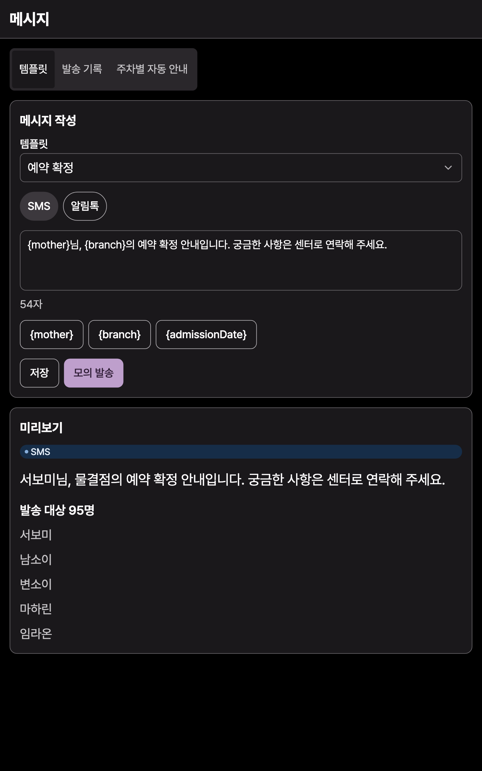 c12_messaging — tablet · dark · ko · text 1.3x