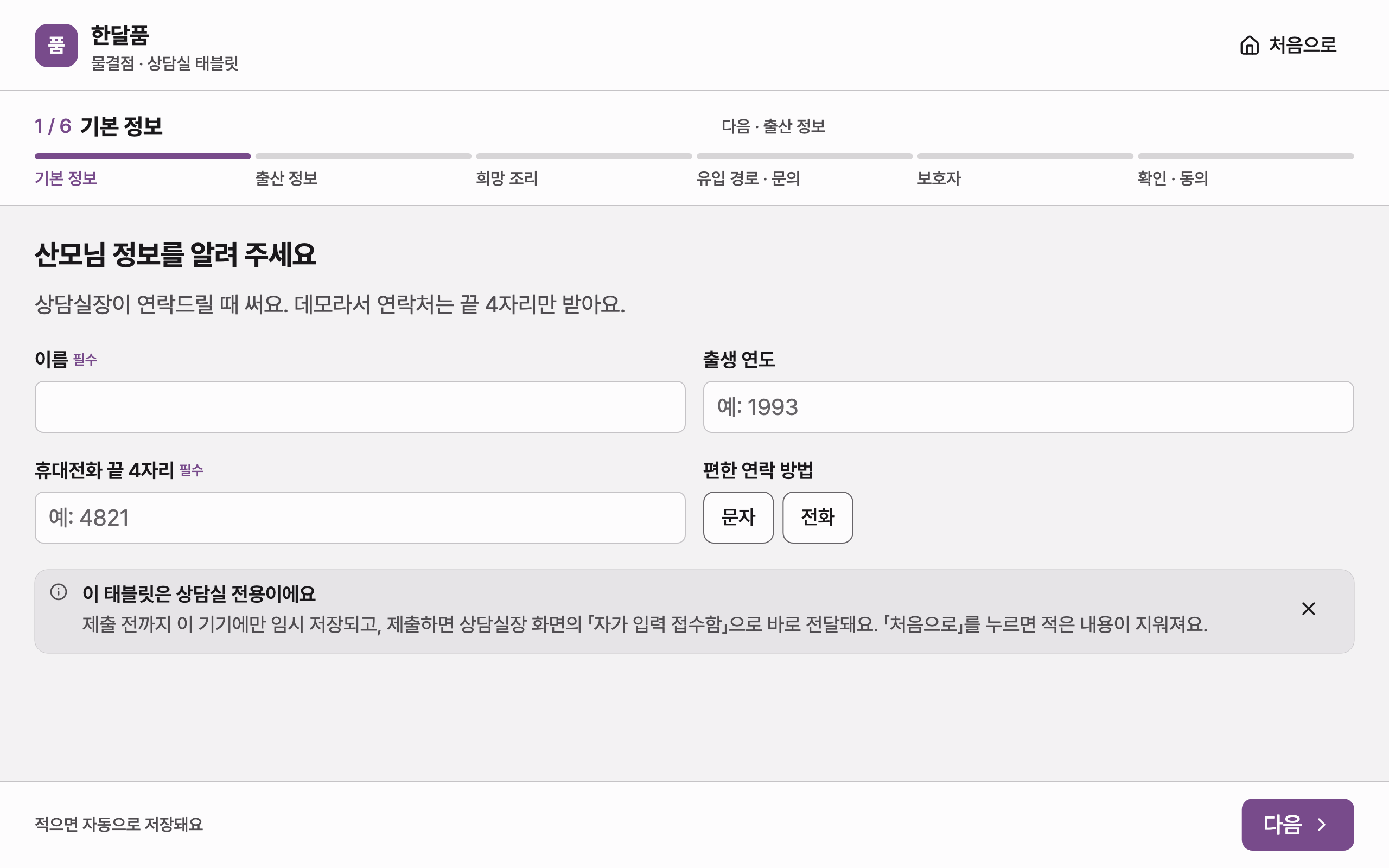consult_intake_basic — desktop · light · ko · text 1.3x