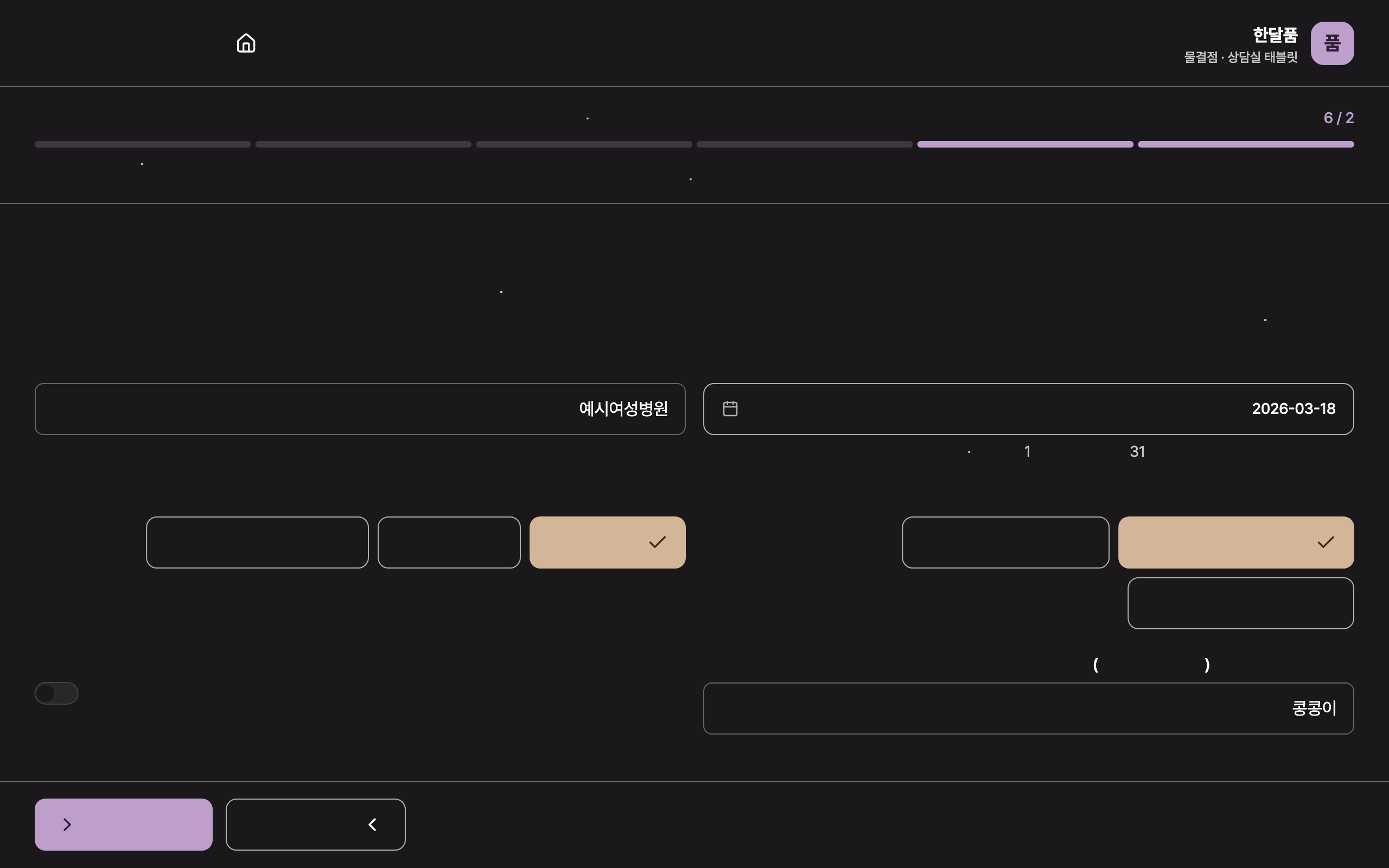 consult_intake_birth — desktop · dark · ar