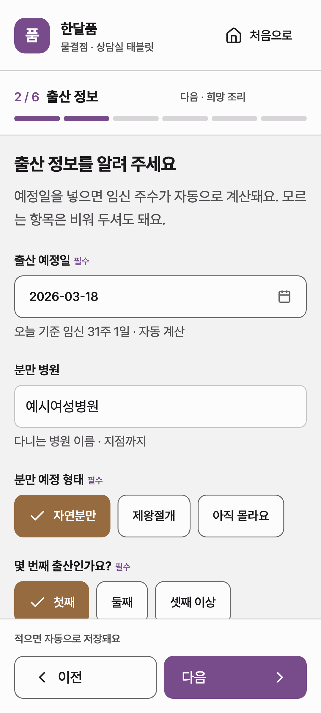 consult_intake_birth — phone · light · ko