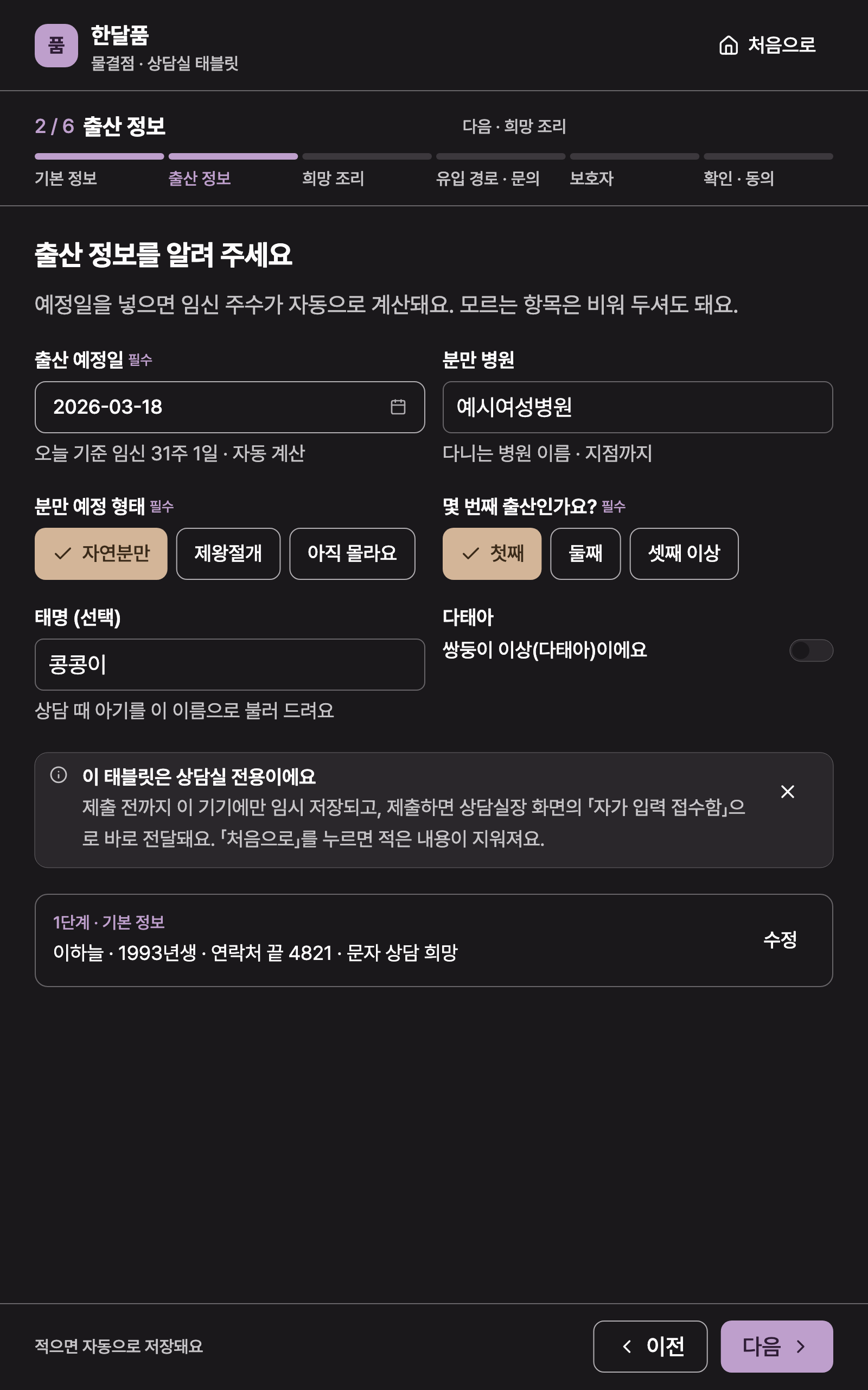 consult_intake_birth — tablet · dark · ko · text 1.3x