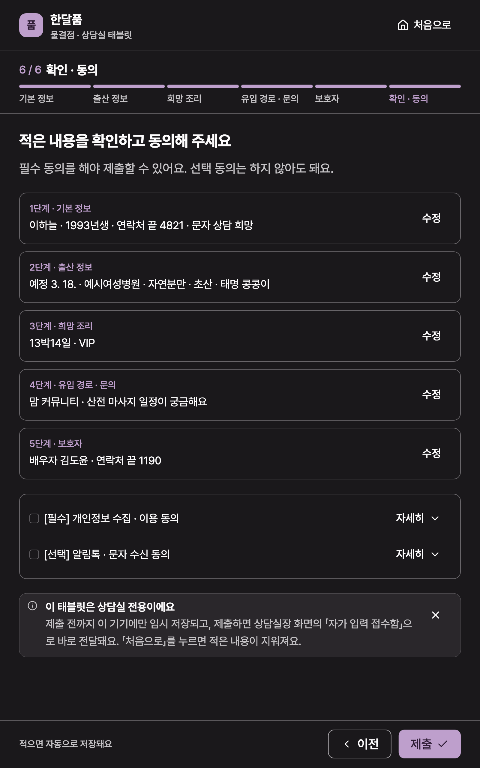 consult_intake_confirm — tablet · dark · ko · text 1.3x