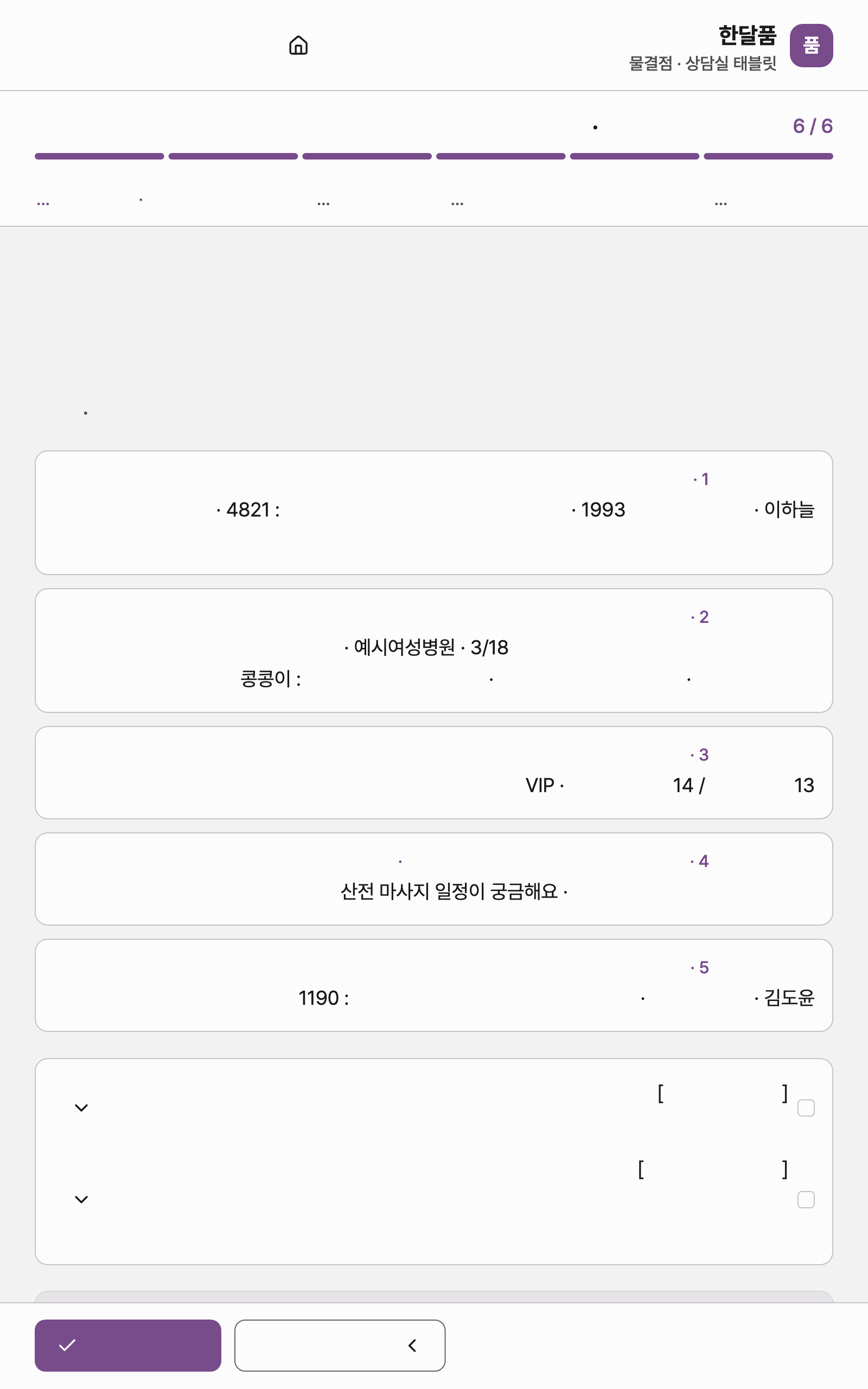 consult_intake_confirm — tablet · light · ar · text 1.3x