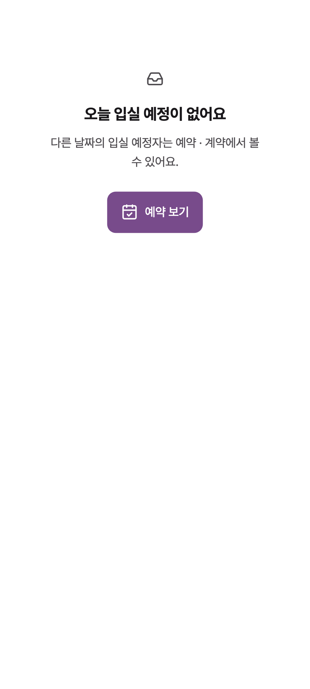 empty_state — phone · light · ko