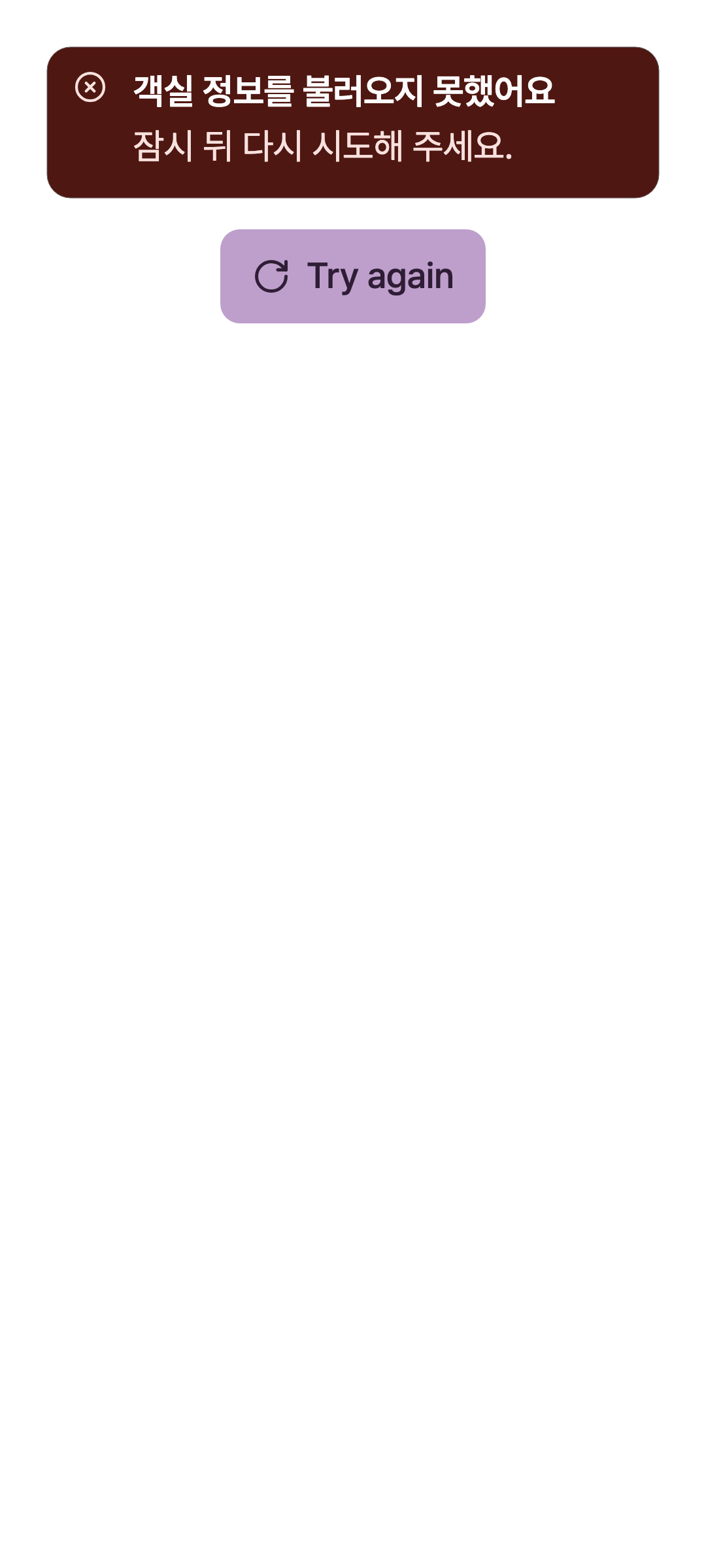 error_state — phone · dark · en · text 1.3x
