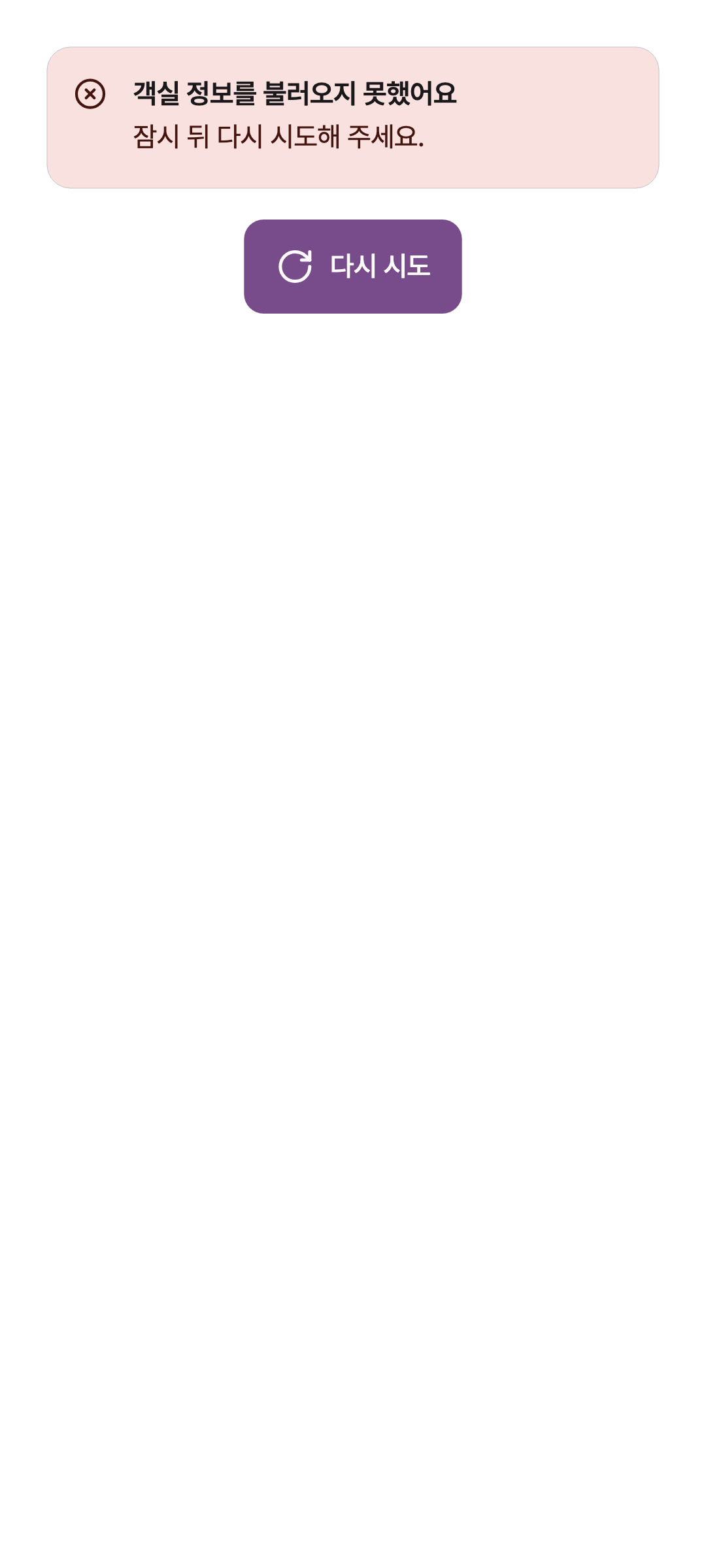 error_state — phone · light · ko
