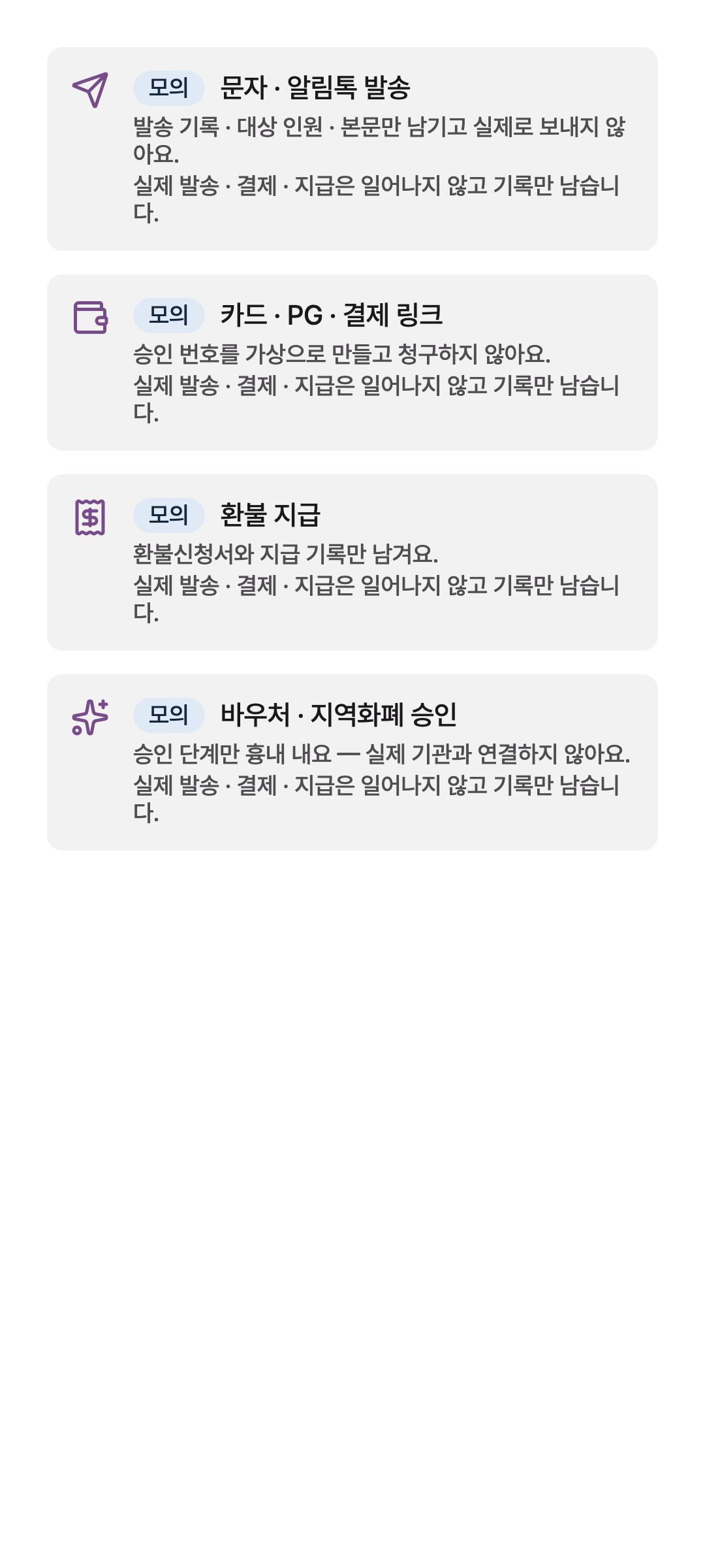 mock_action_notice — phone · light · ko