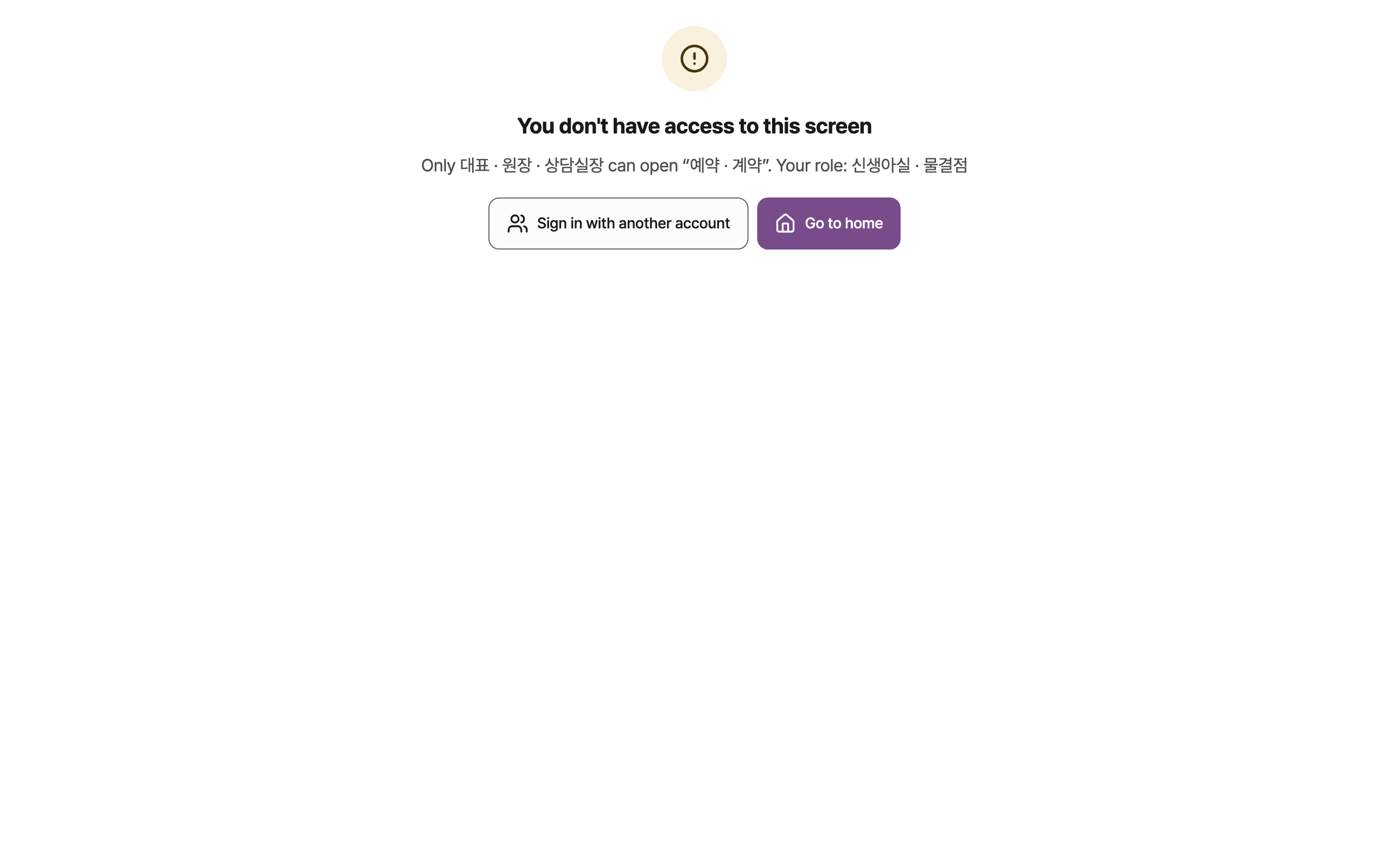 no_permission — desktop · light · en