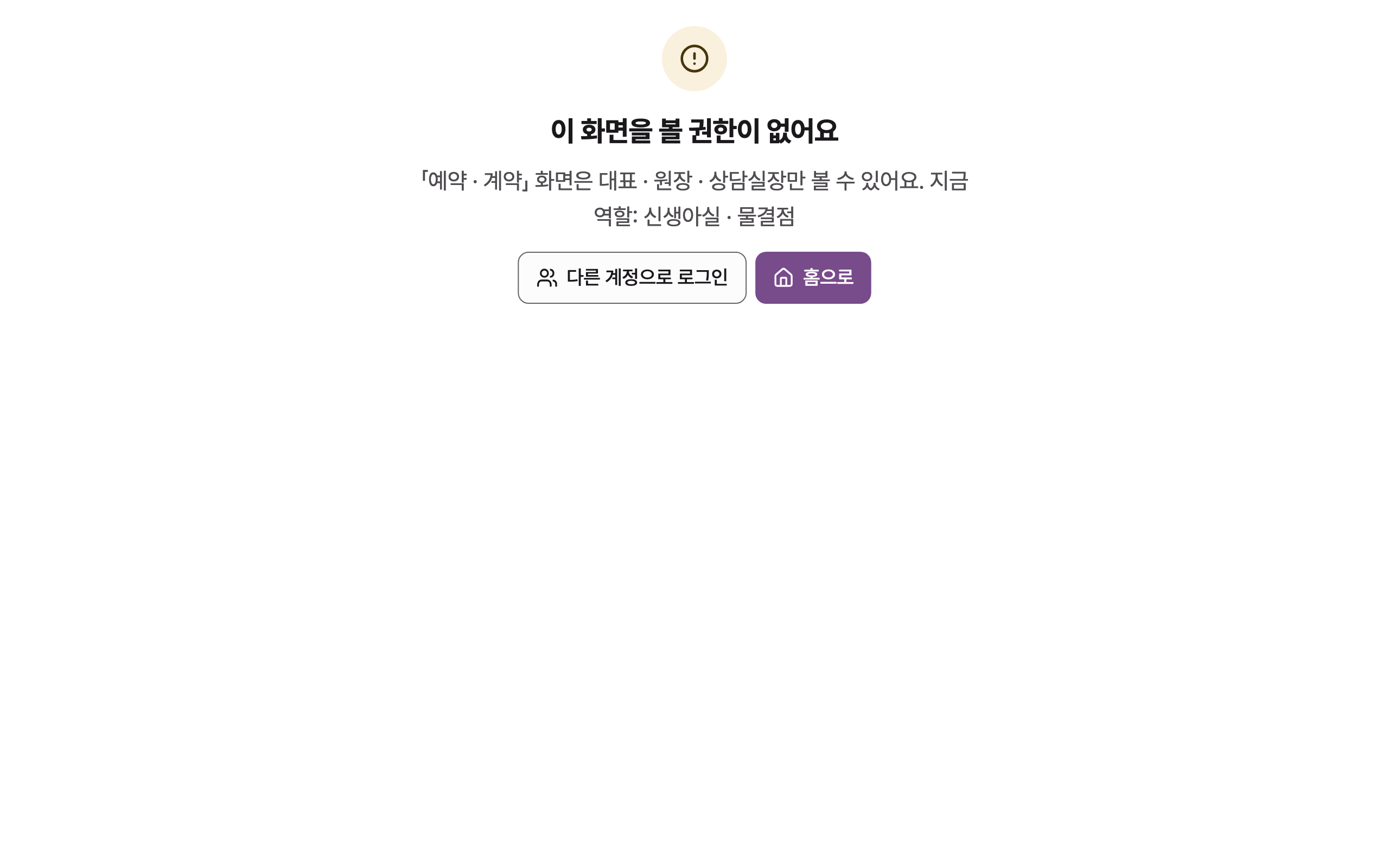 no_permission — desktop · light · ko · text 1.3x