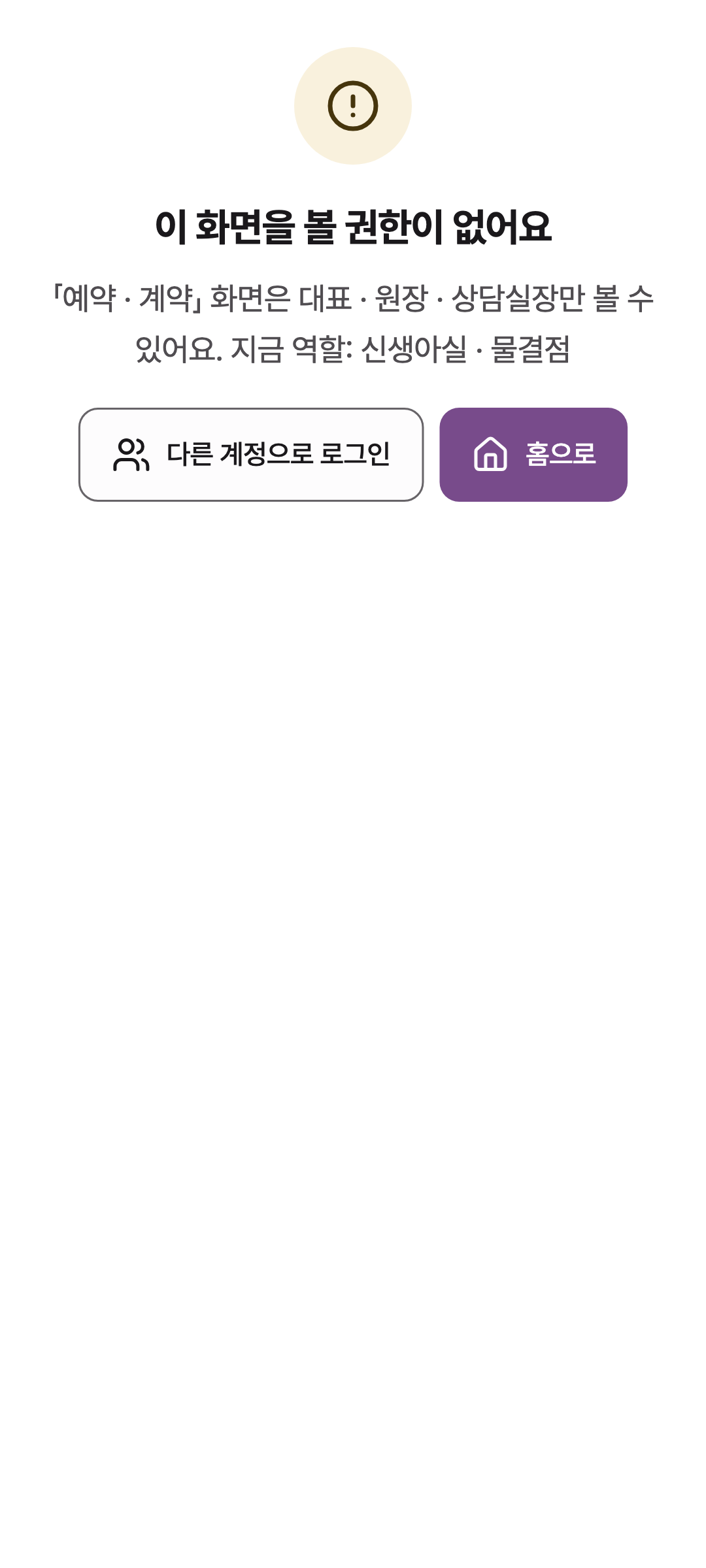 no_permission — phone · light · ko